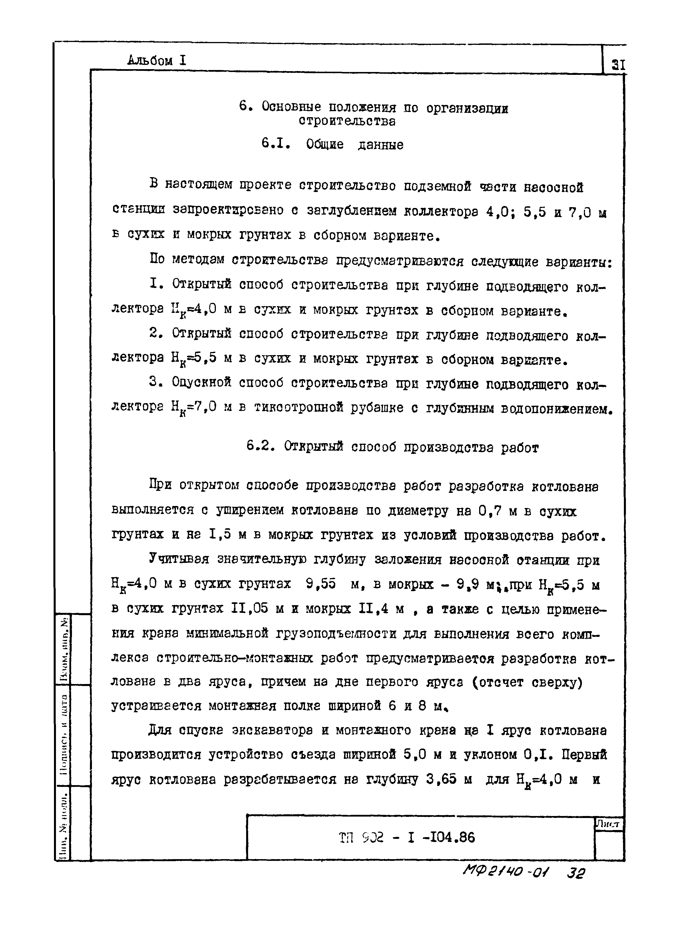 Типовой проект 902-1-104.86