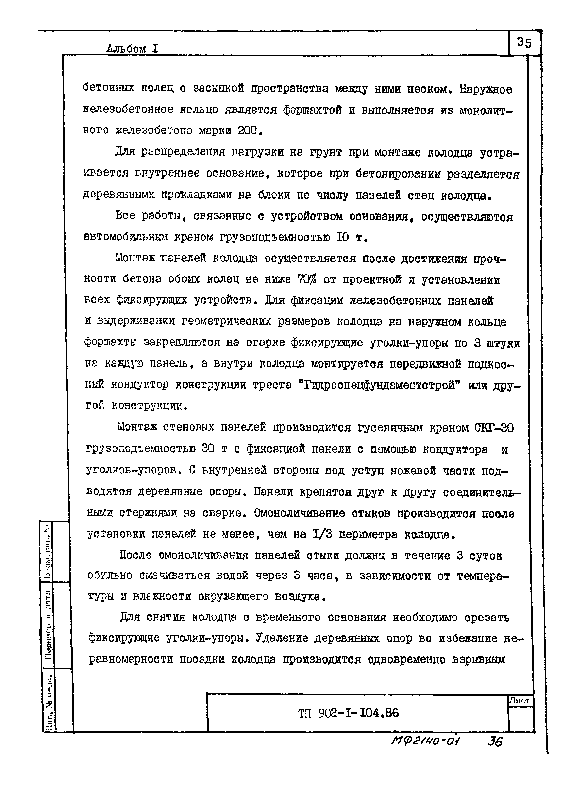 Типовой проект 902-1-104.86