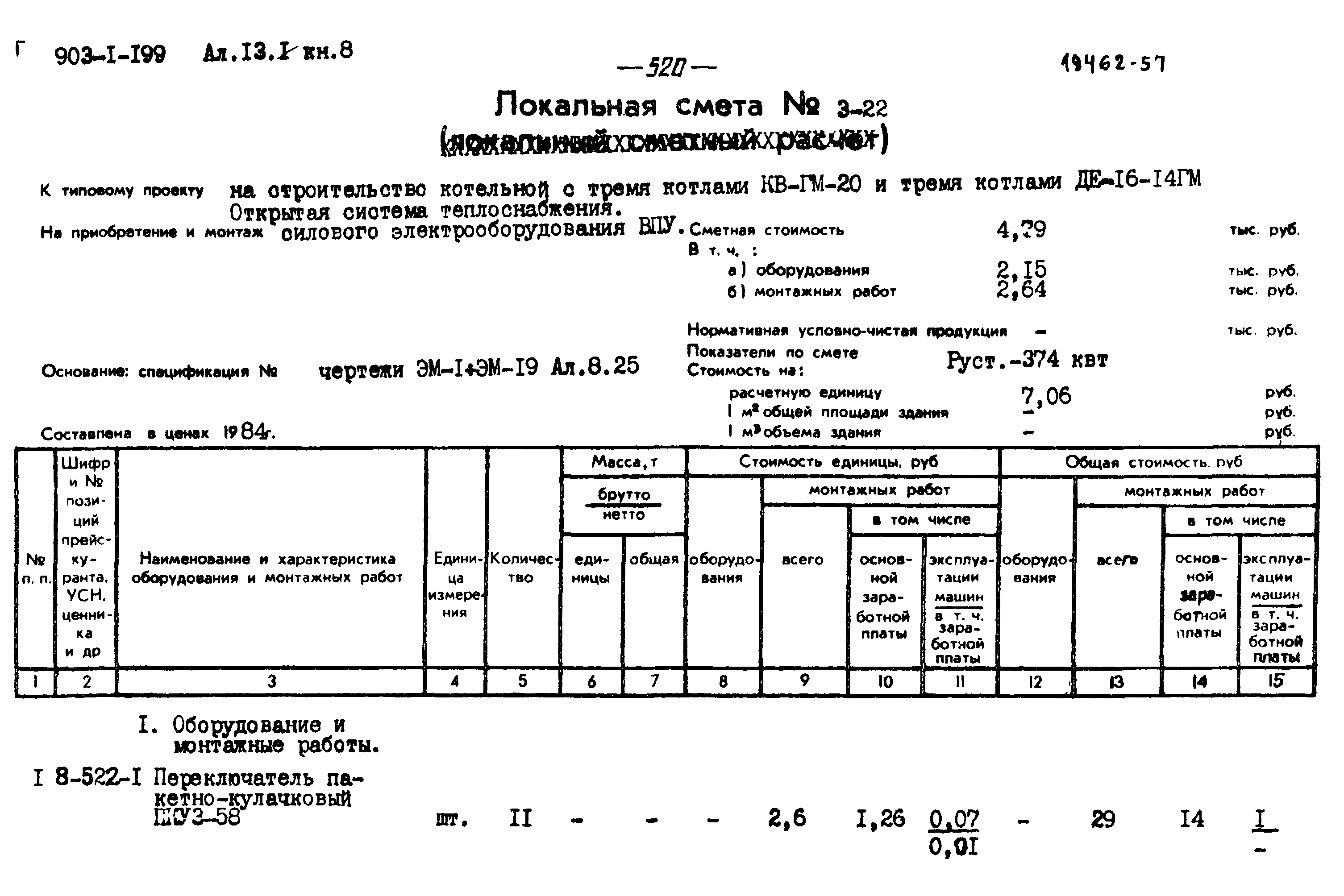 Типовой проект 903-1-199