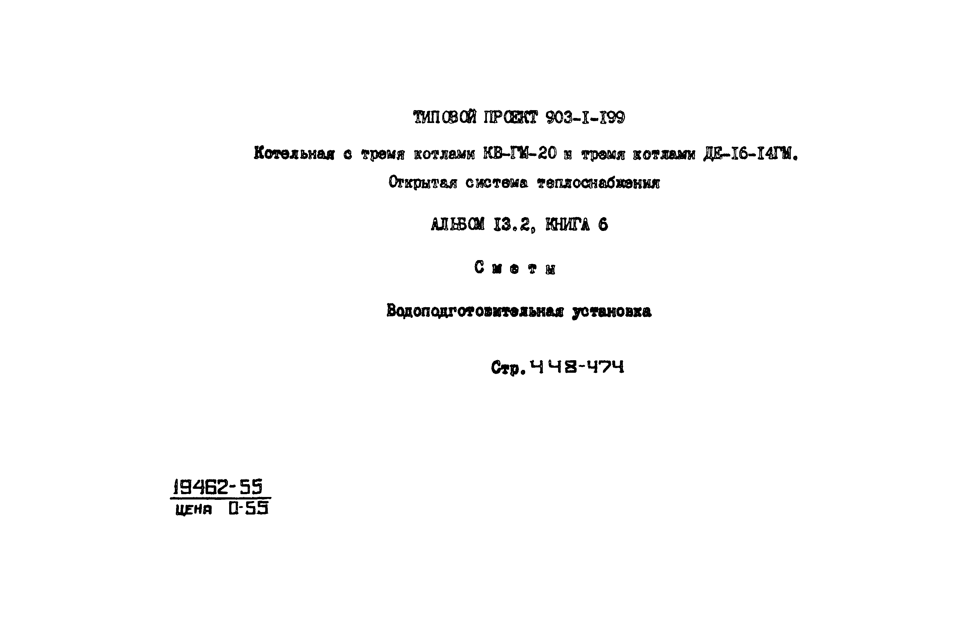 Типовой проект 903-1-199