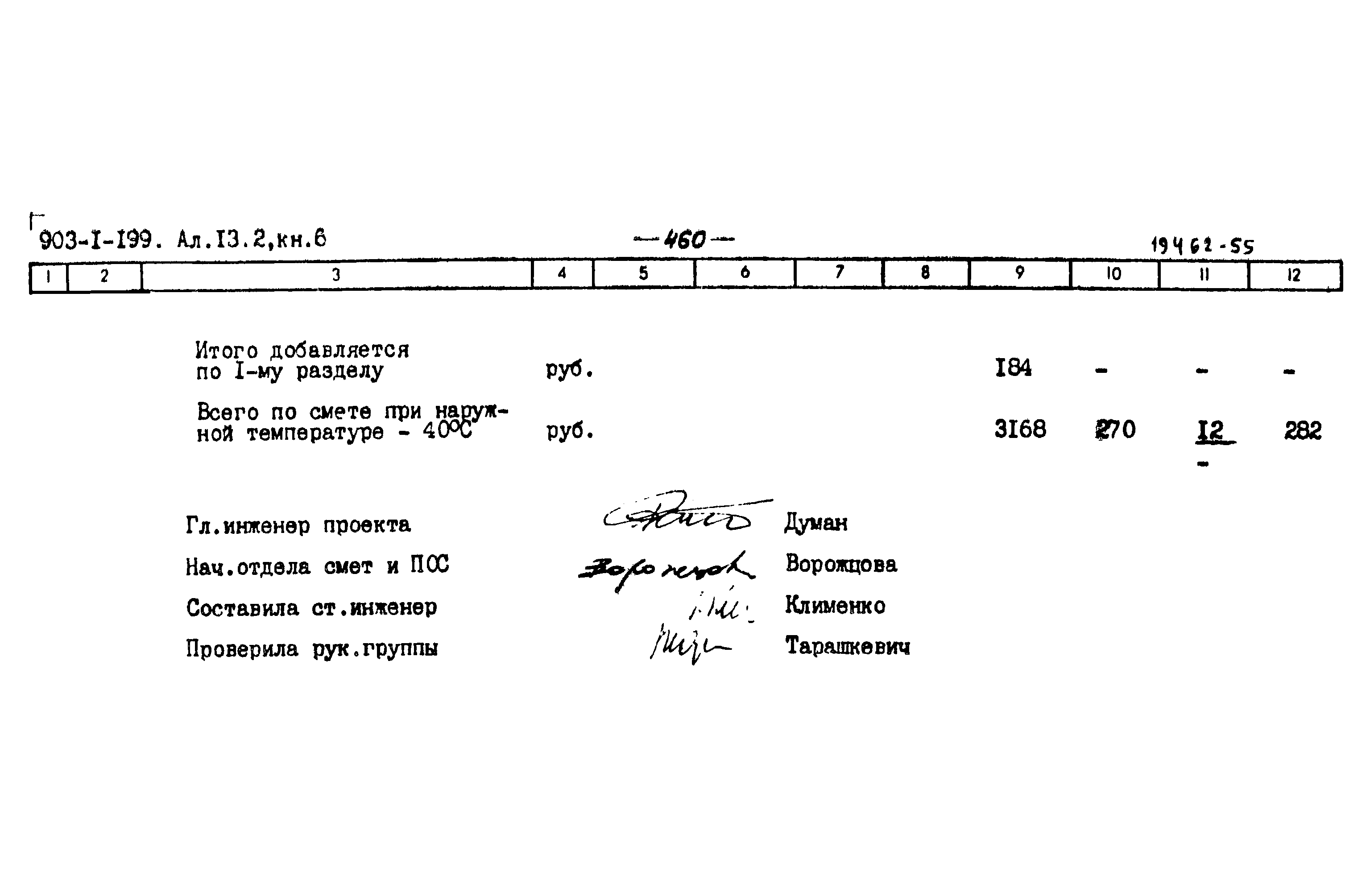 Типовой проект 903-1-199