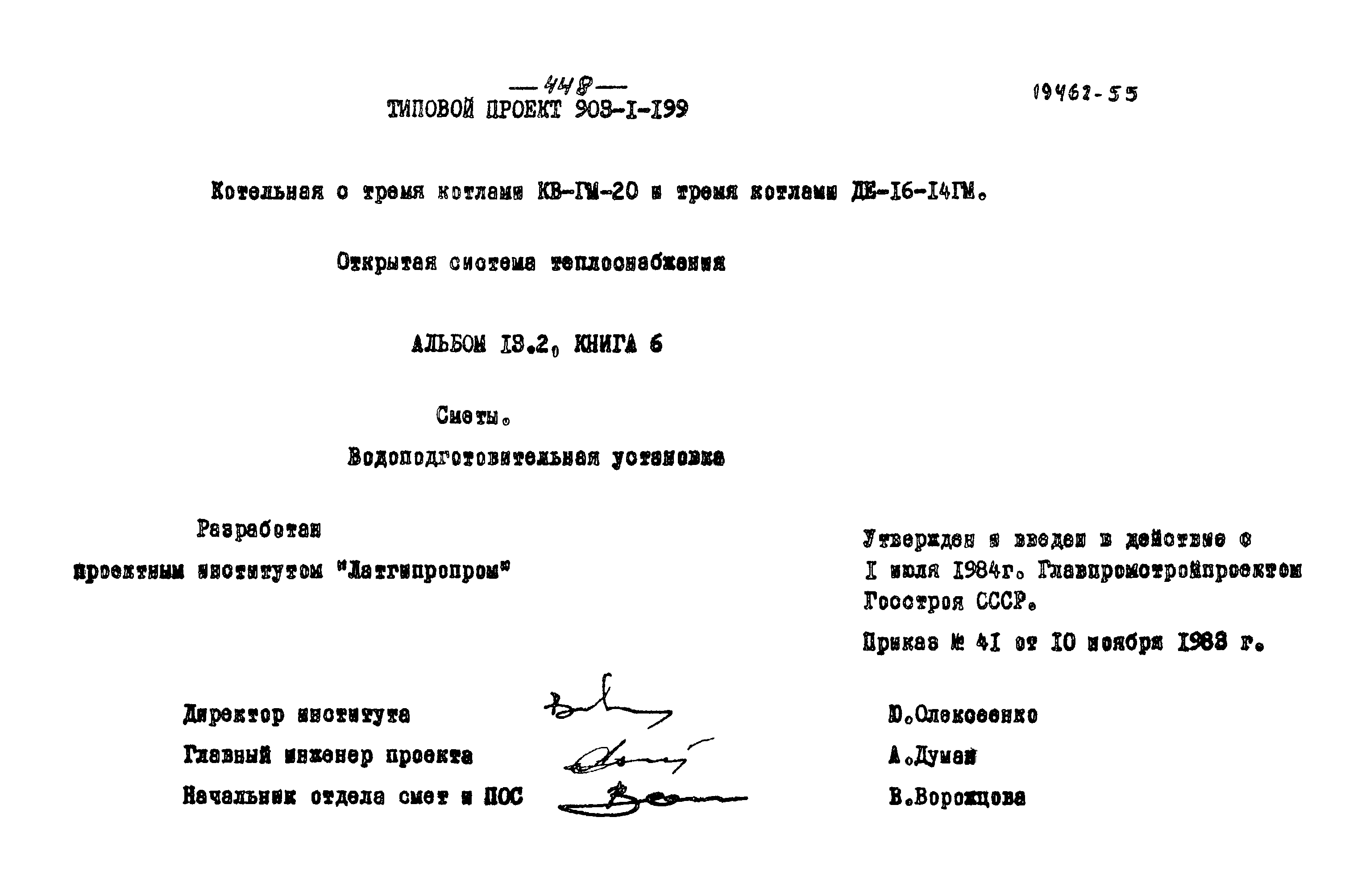 Типовой проект 903-1-199