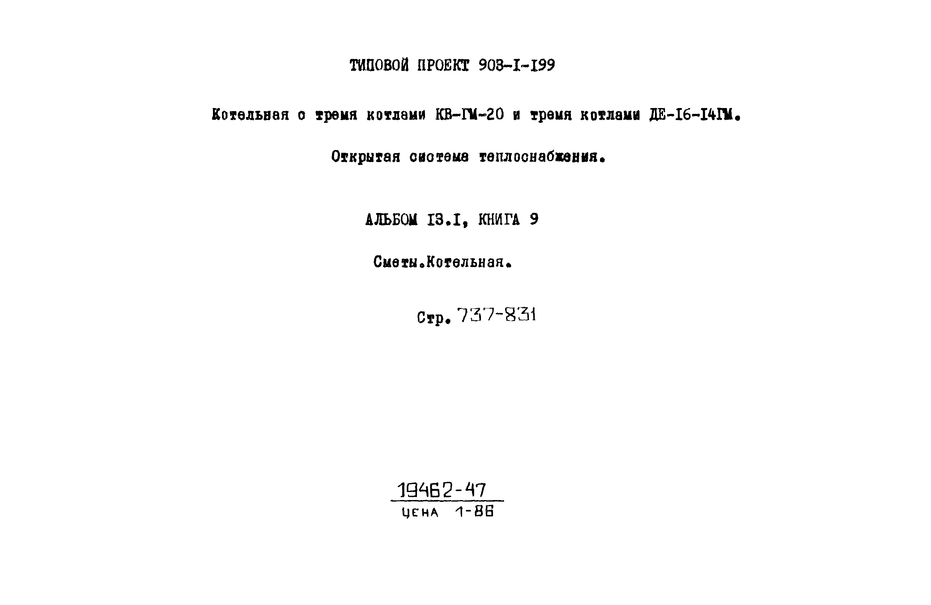 Типовой проект 903-1-199