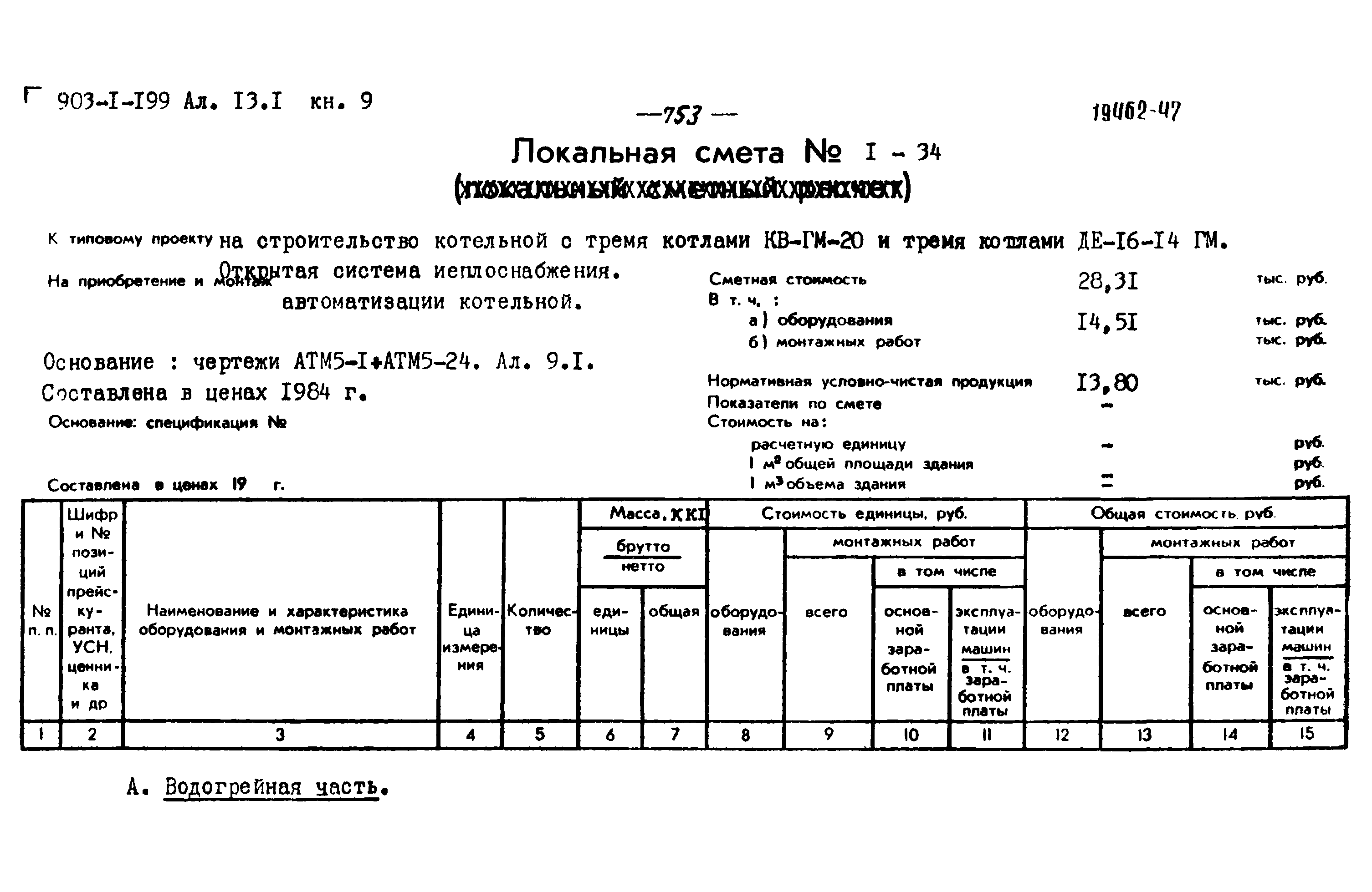 Типовой проект 903-1-199