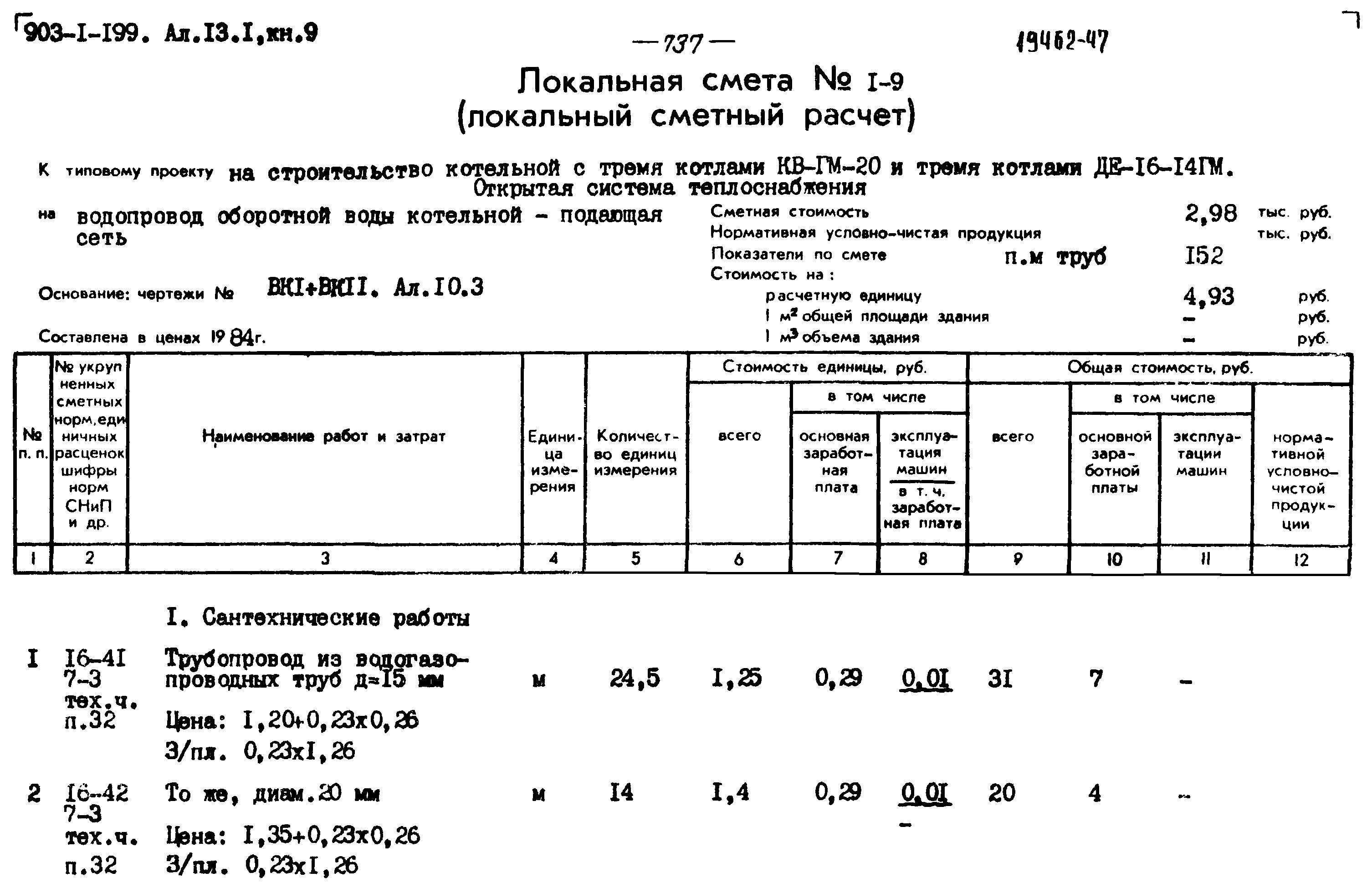Типовой проект 903-1-199