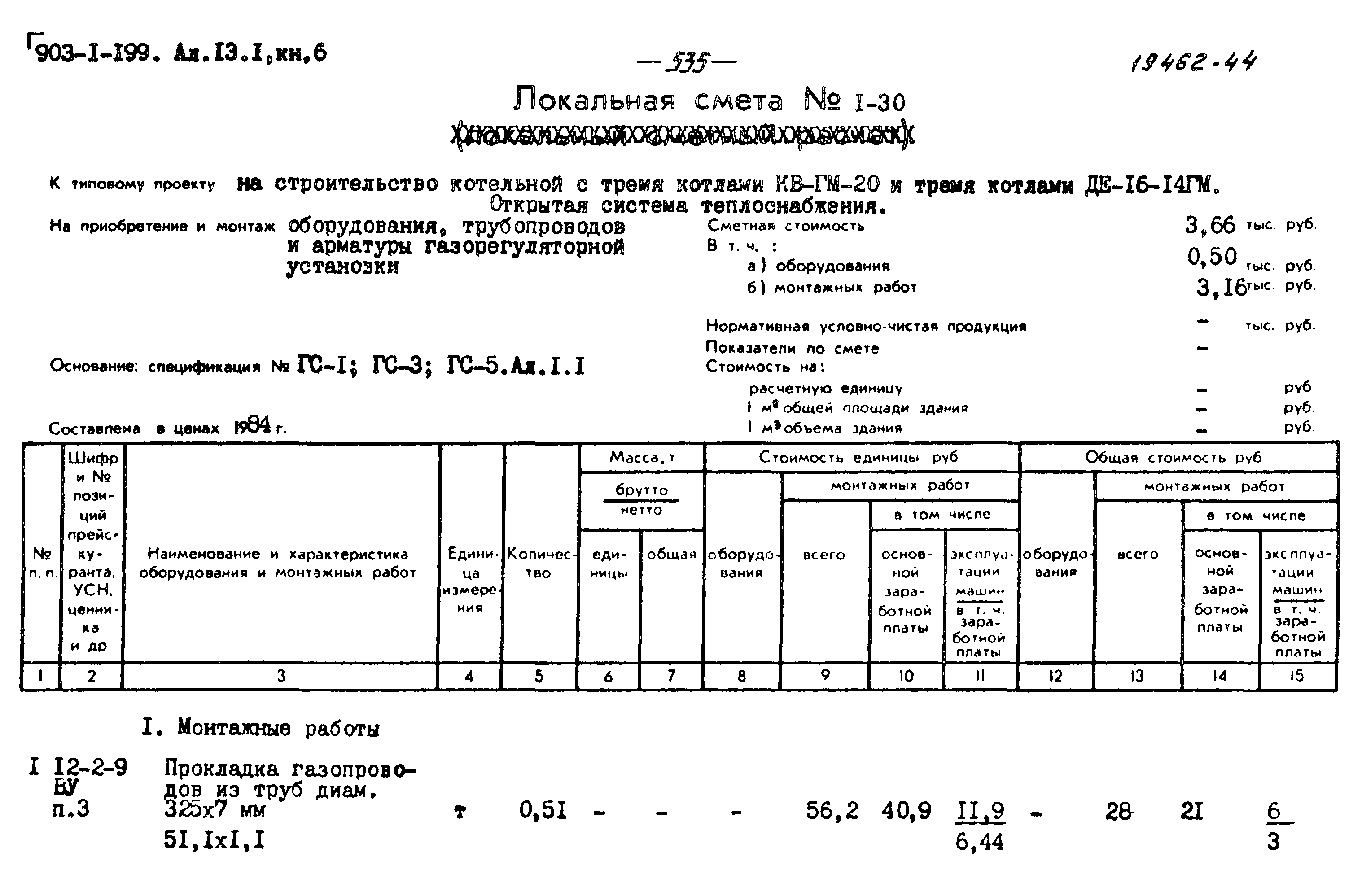 Типовой проект 903-1-199