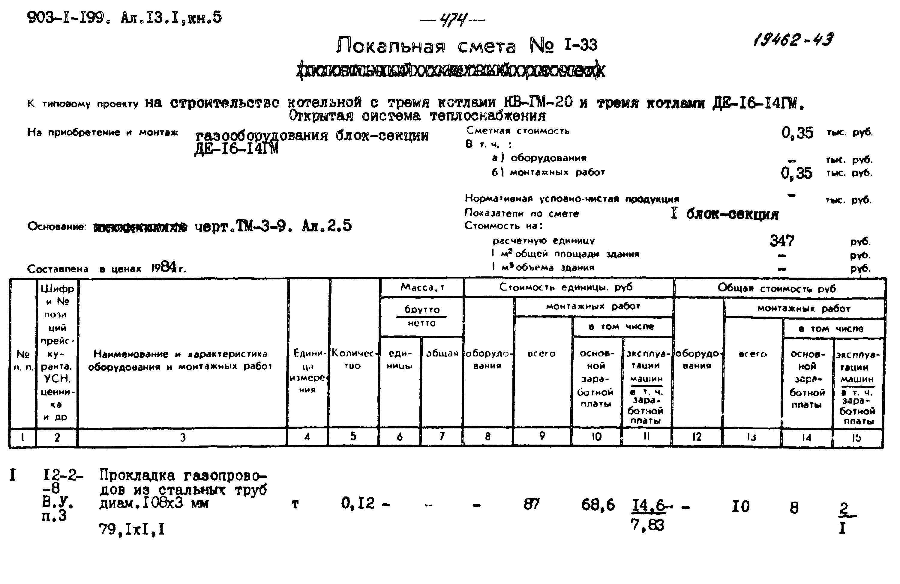 Типовой проект 903-1-199