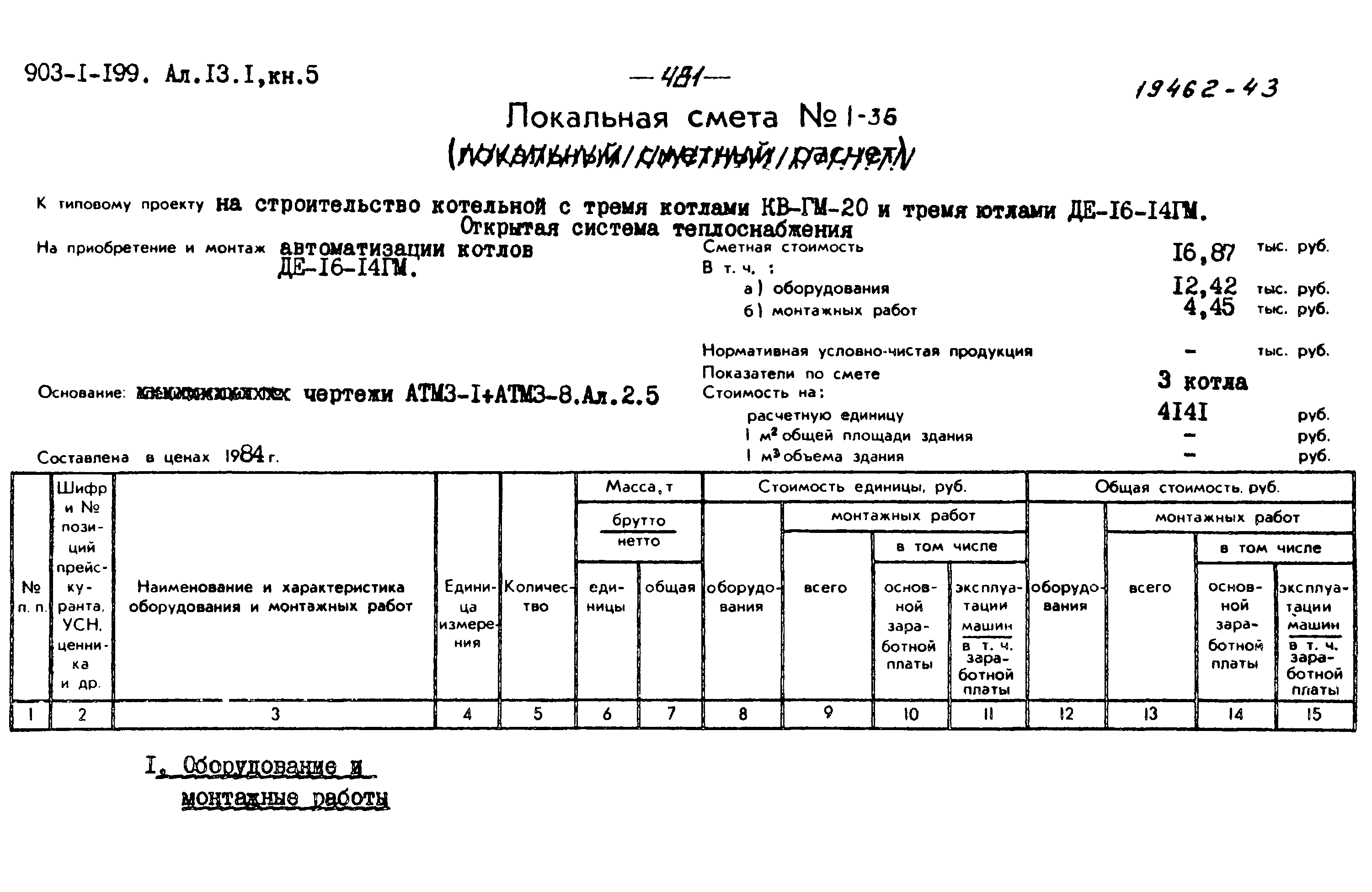 Типовой проект 903-1-199
