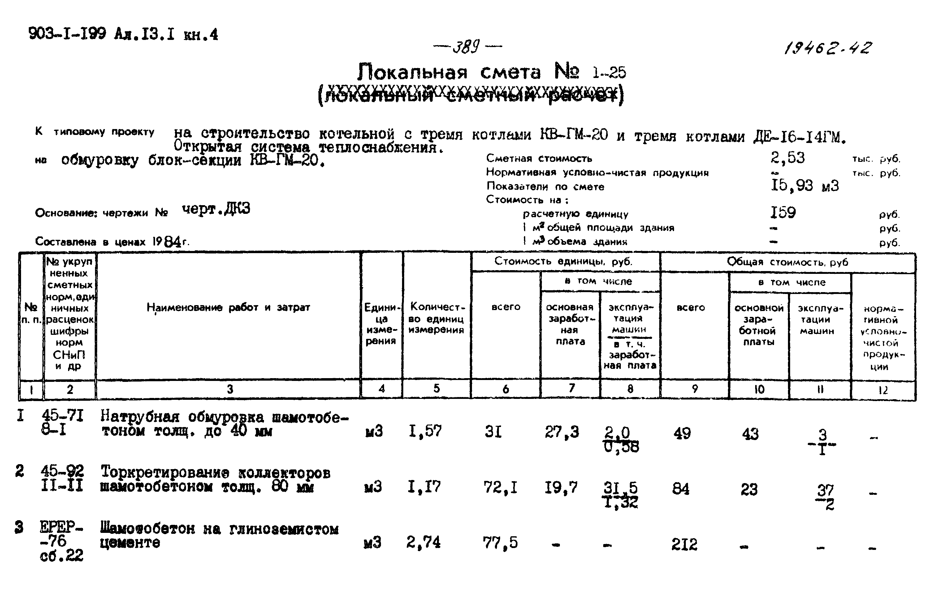 Типовой проект 903-1-199