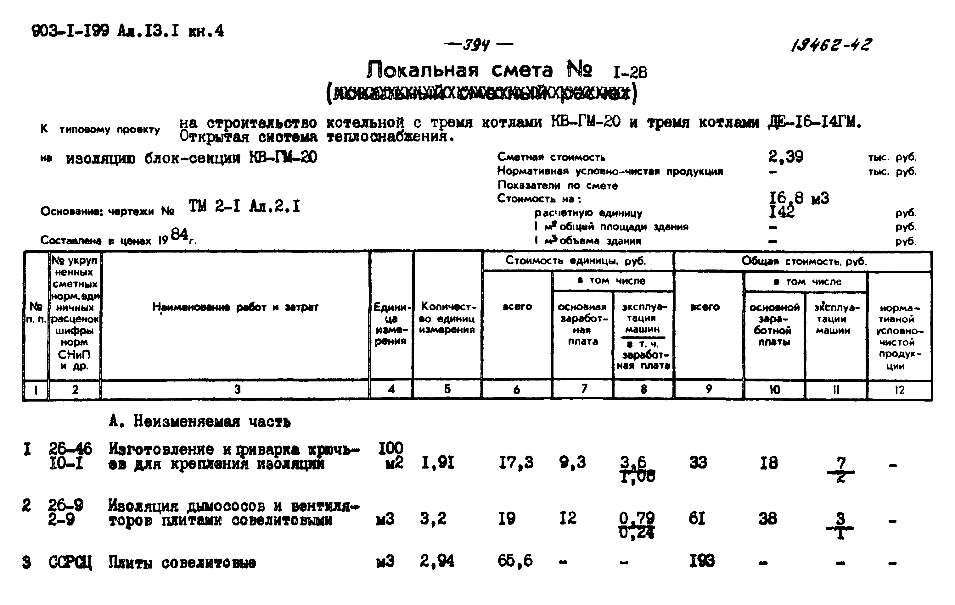 Типовой проект 903-1-199