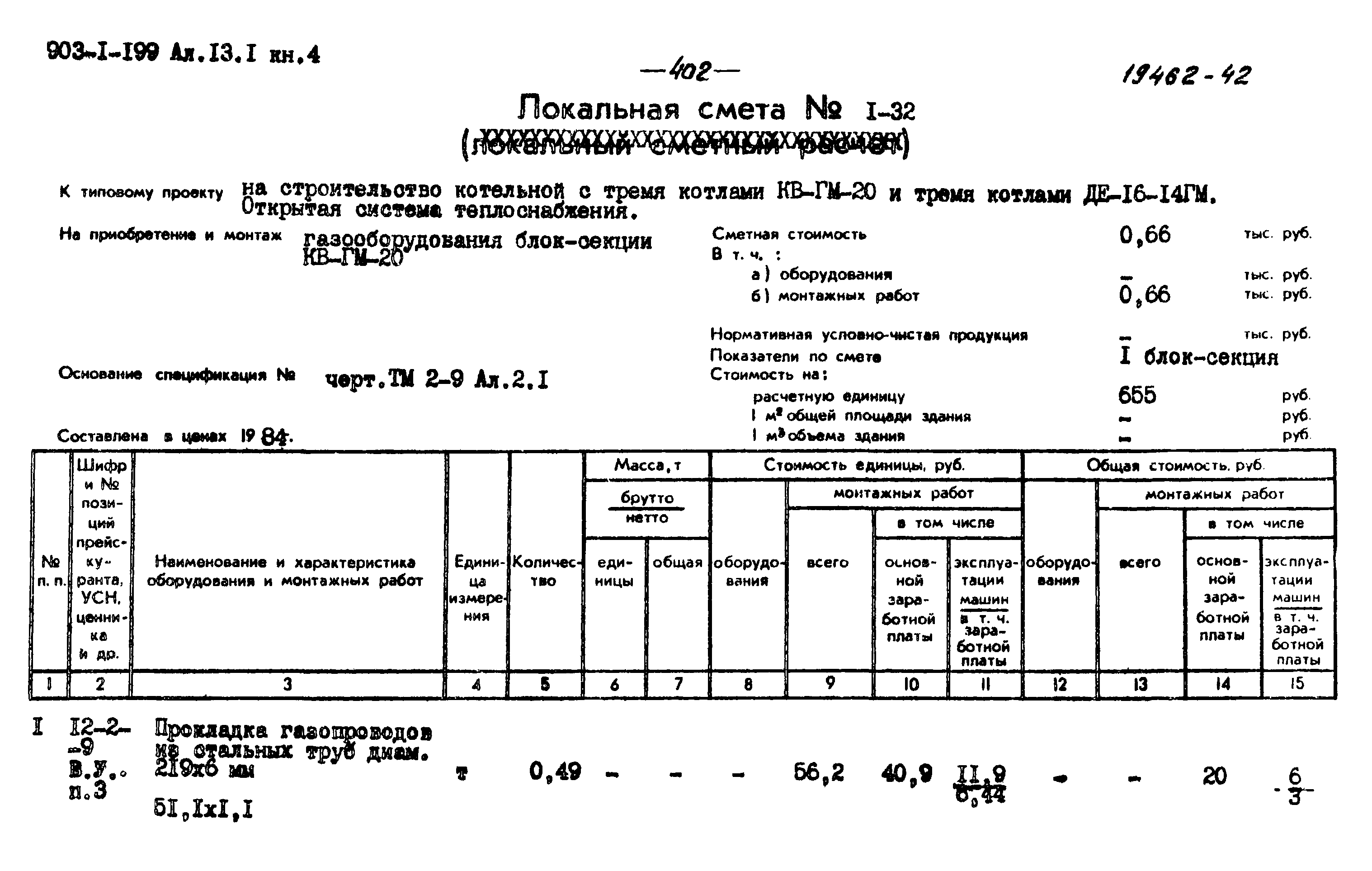 Типовой проект 903-1-199