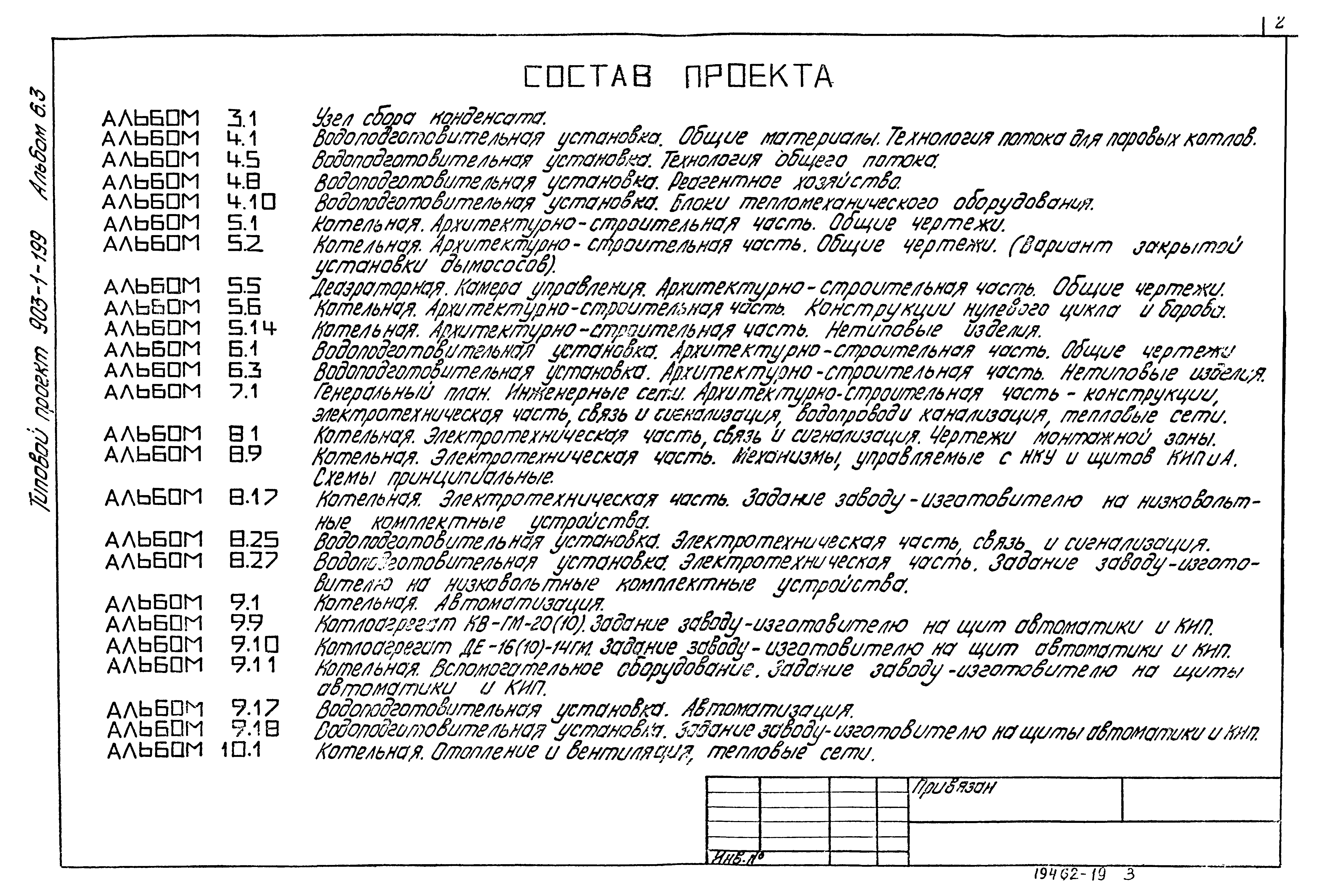 Типовой проект 903-1-199