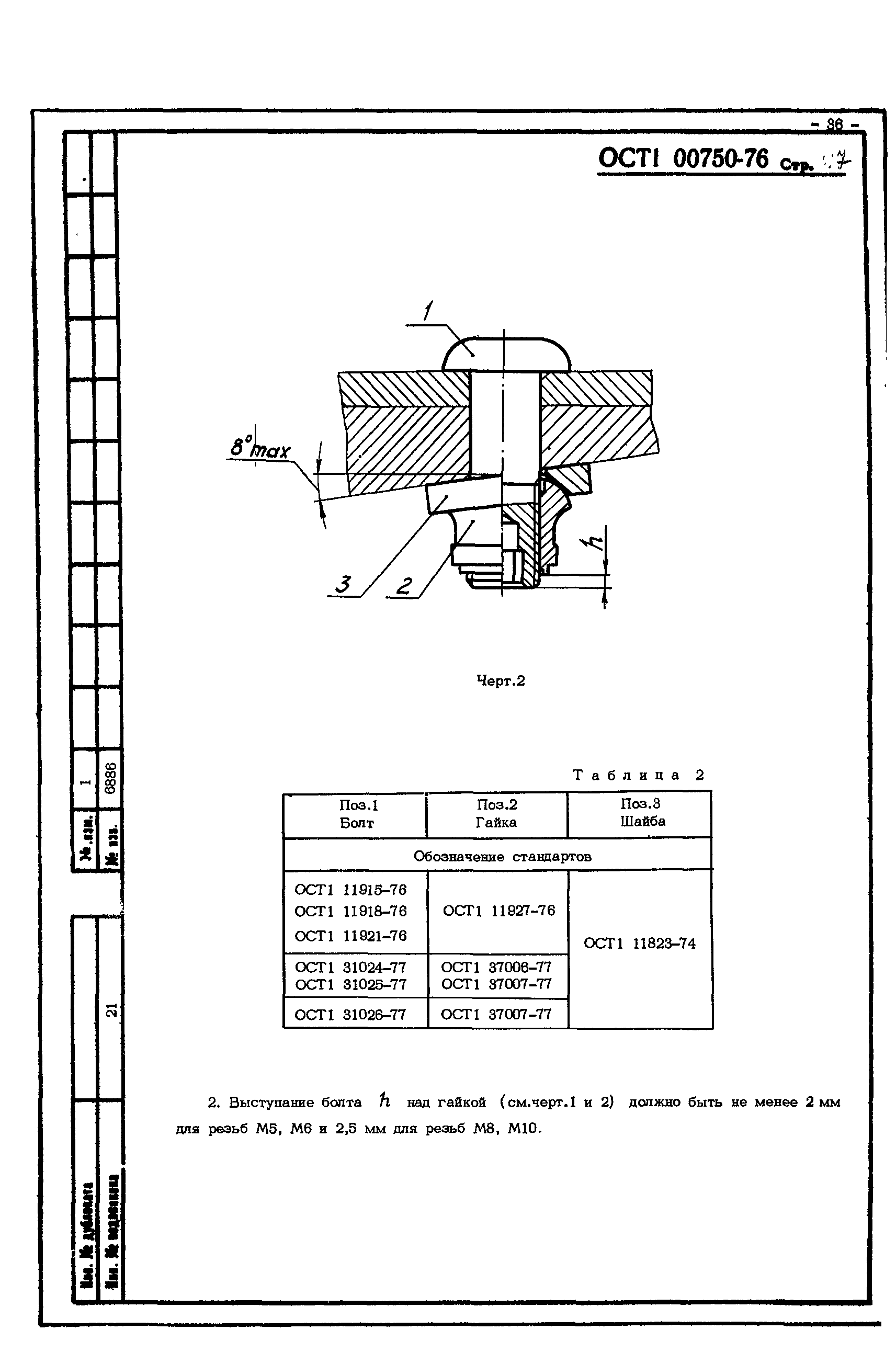 ОСТ 1 00750-76