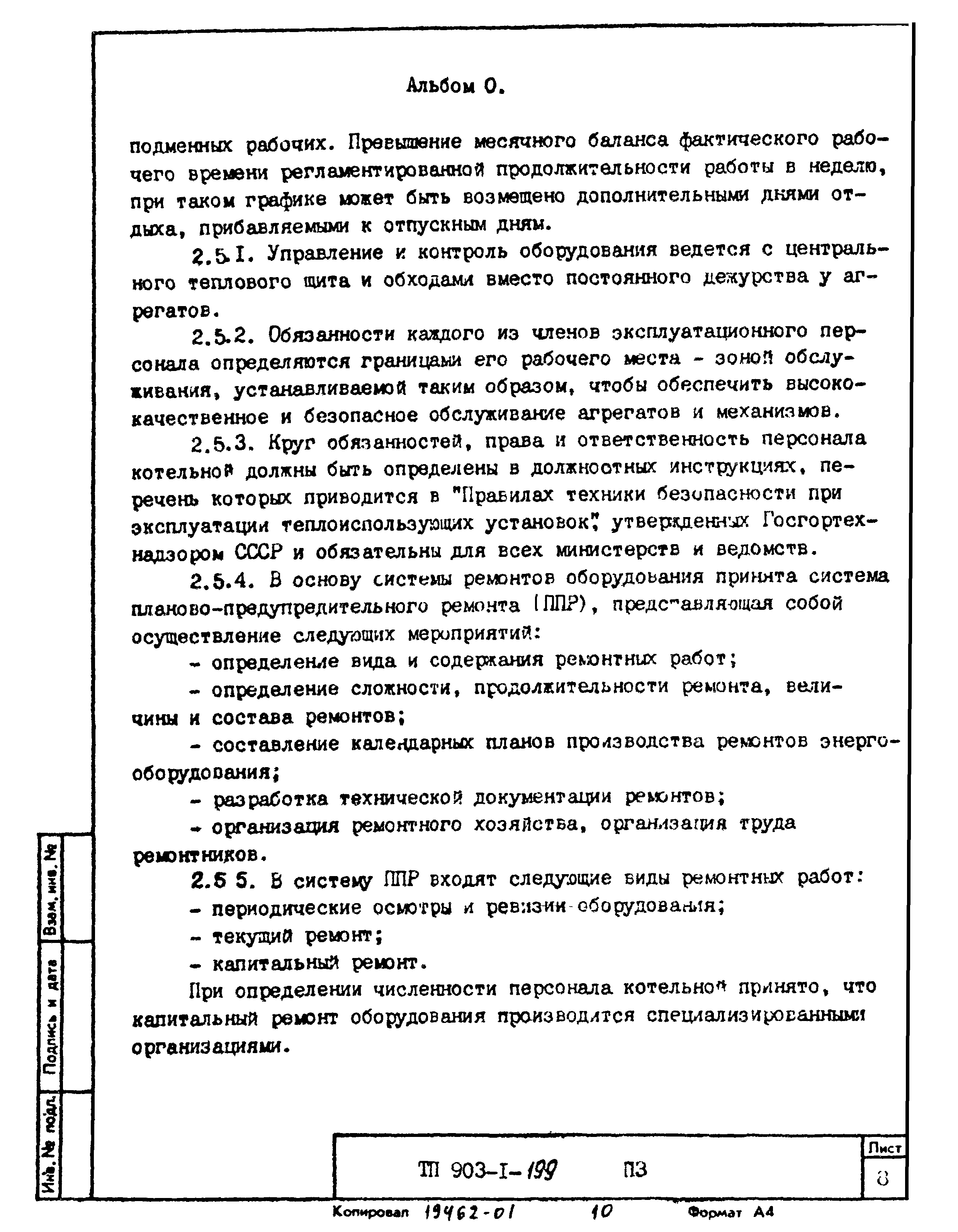 Типовой проект 903-1-199