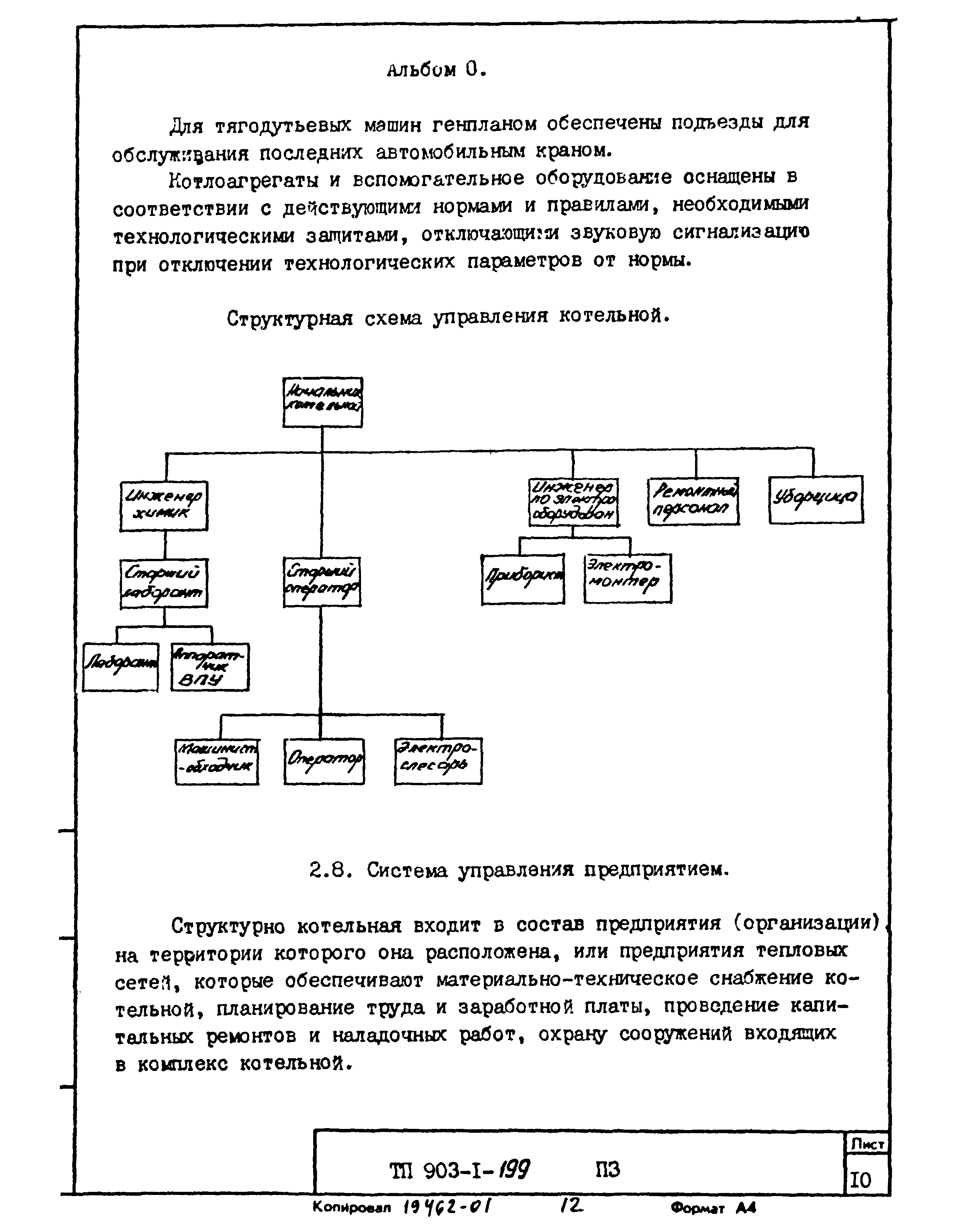 Типовой проект 903-1-199