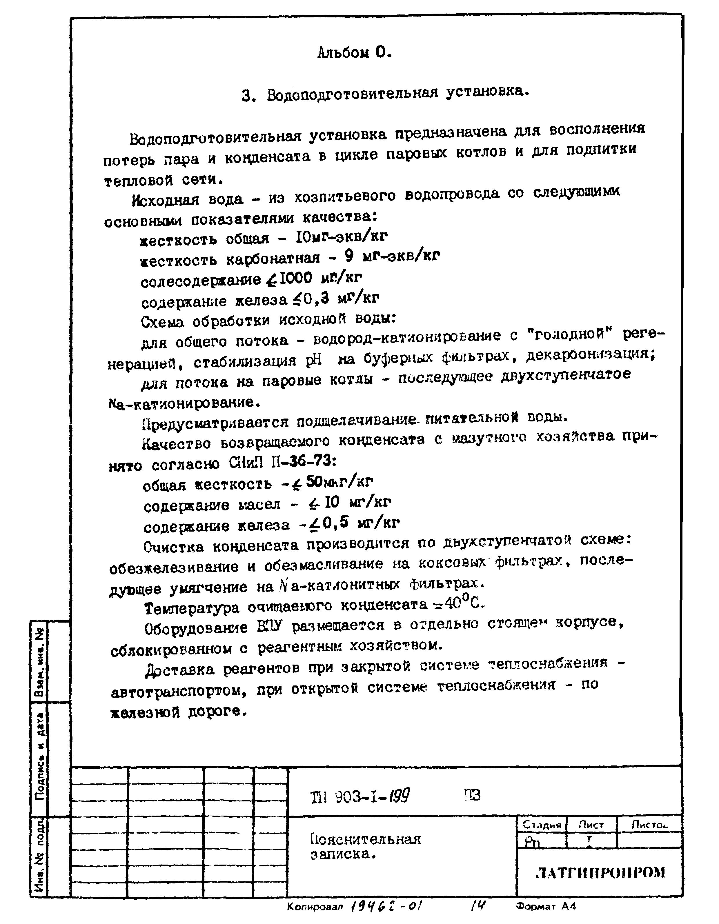 Типовой проект 903-1-199