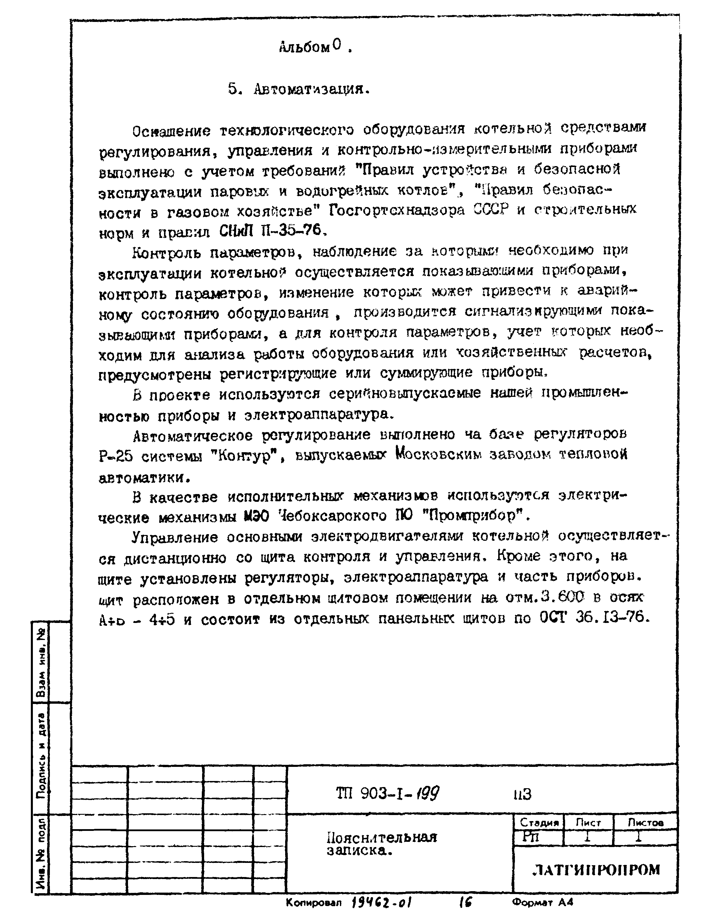 Типовой проект 903-1-199
