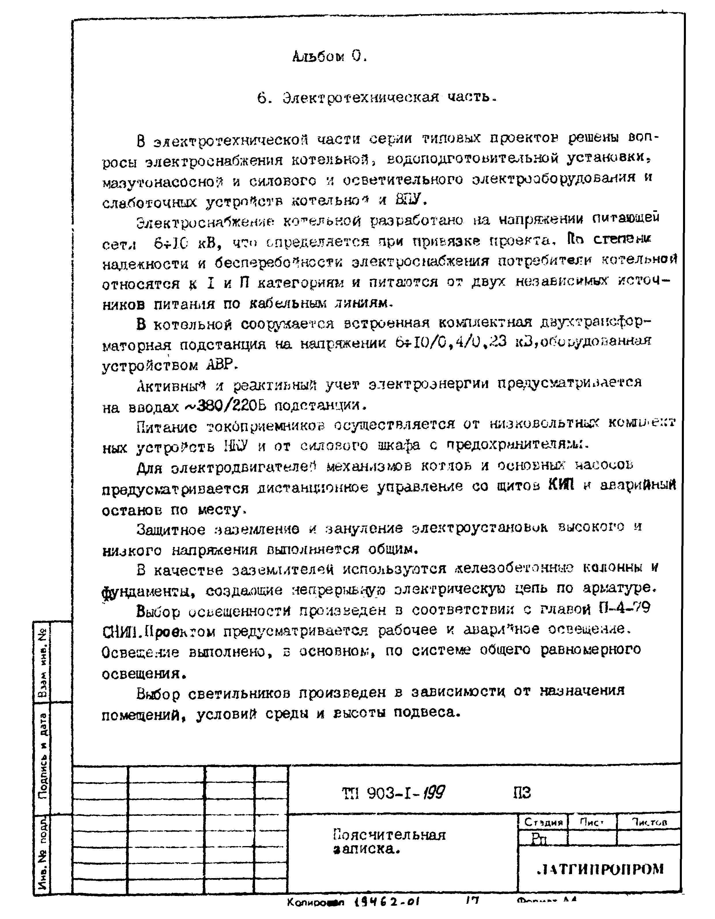 Типовой проект 903-1-199