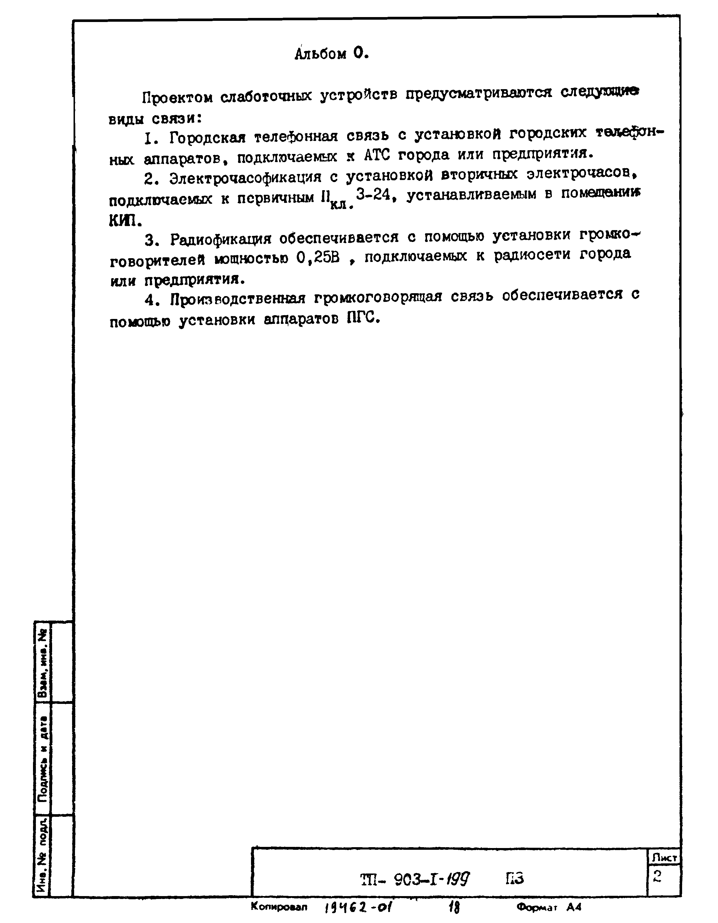 Типовой проект 903-1-199