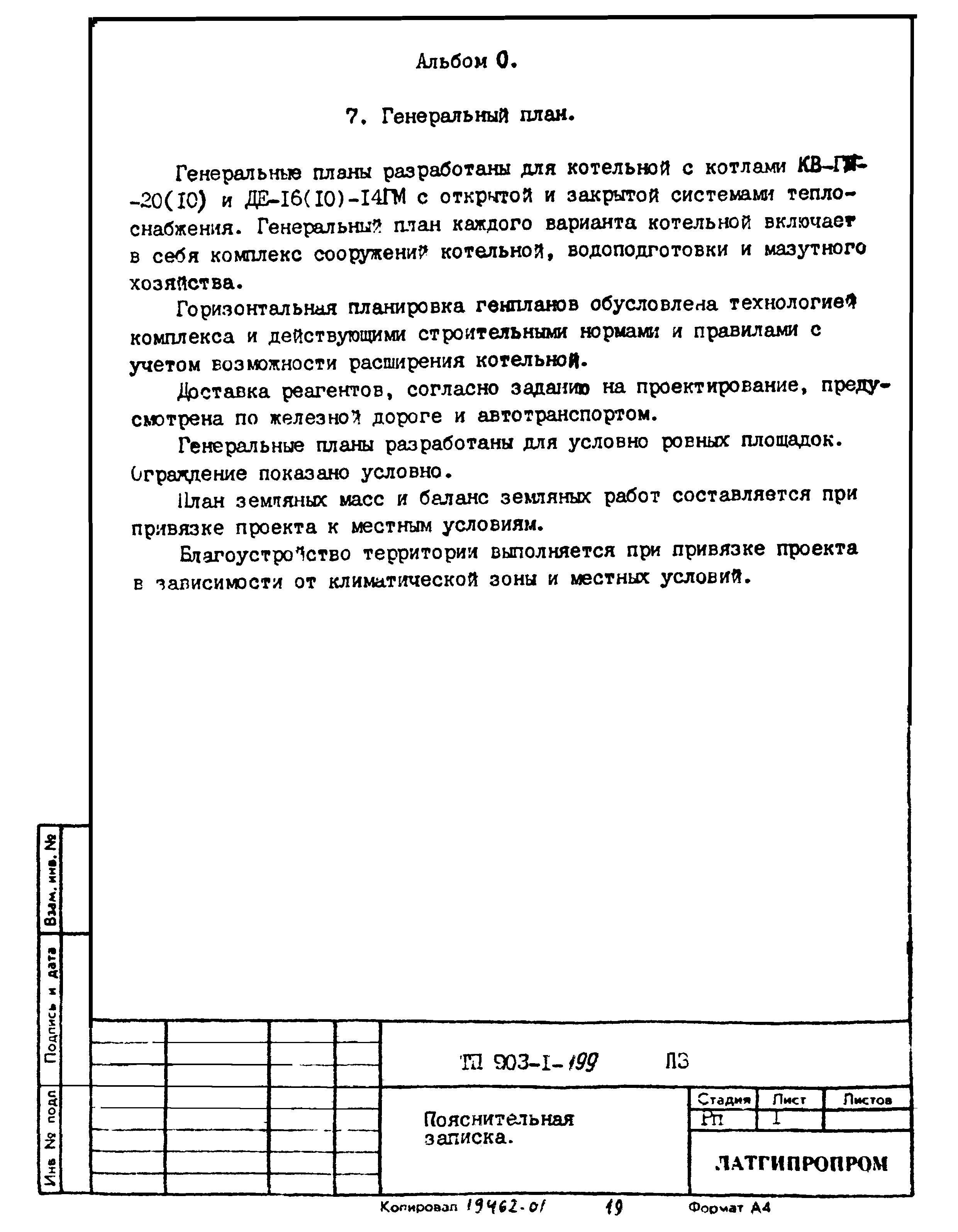 Типовой проект 903-1-199