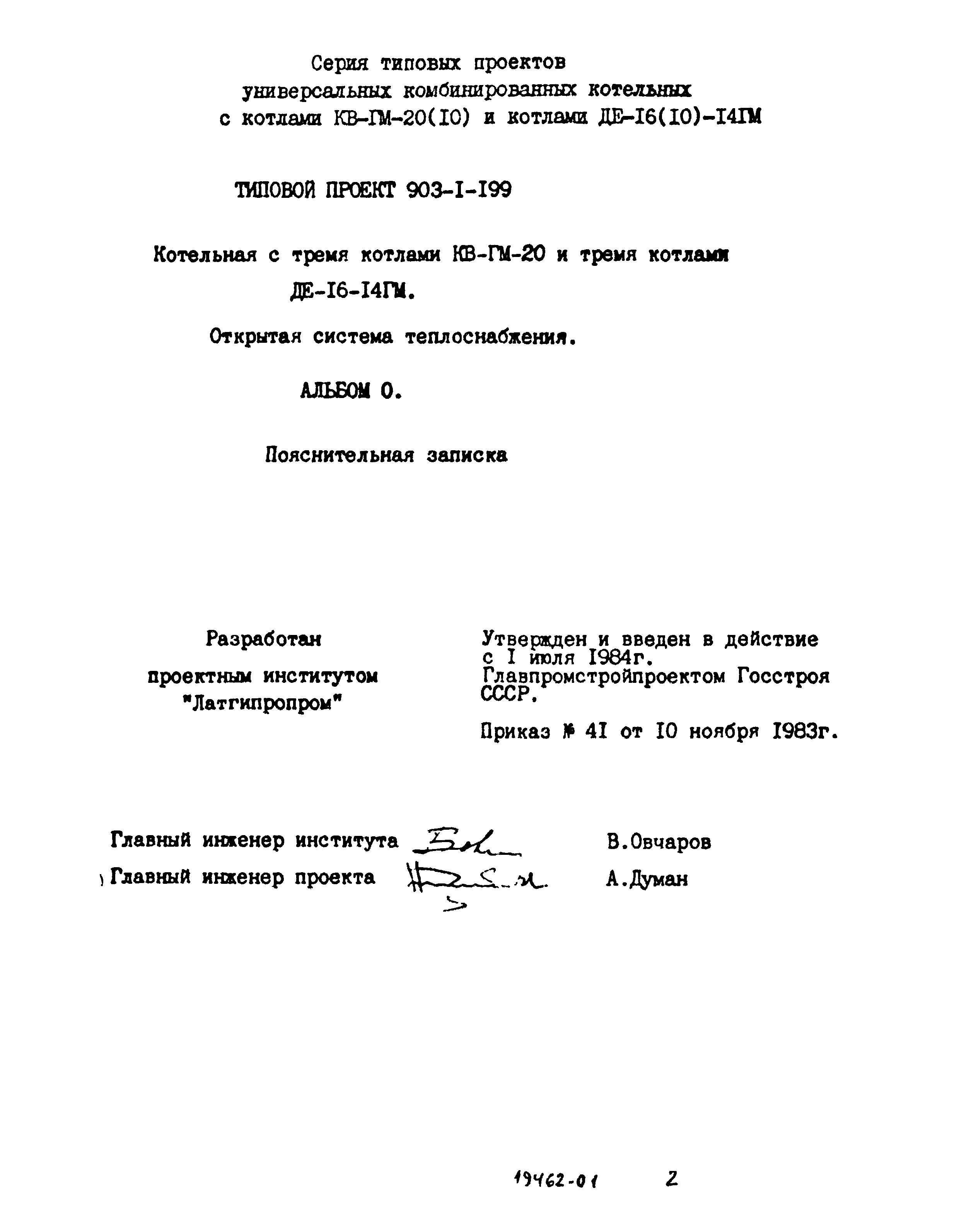 Типовой проект 903-1-199