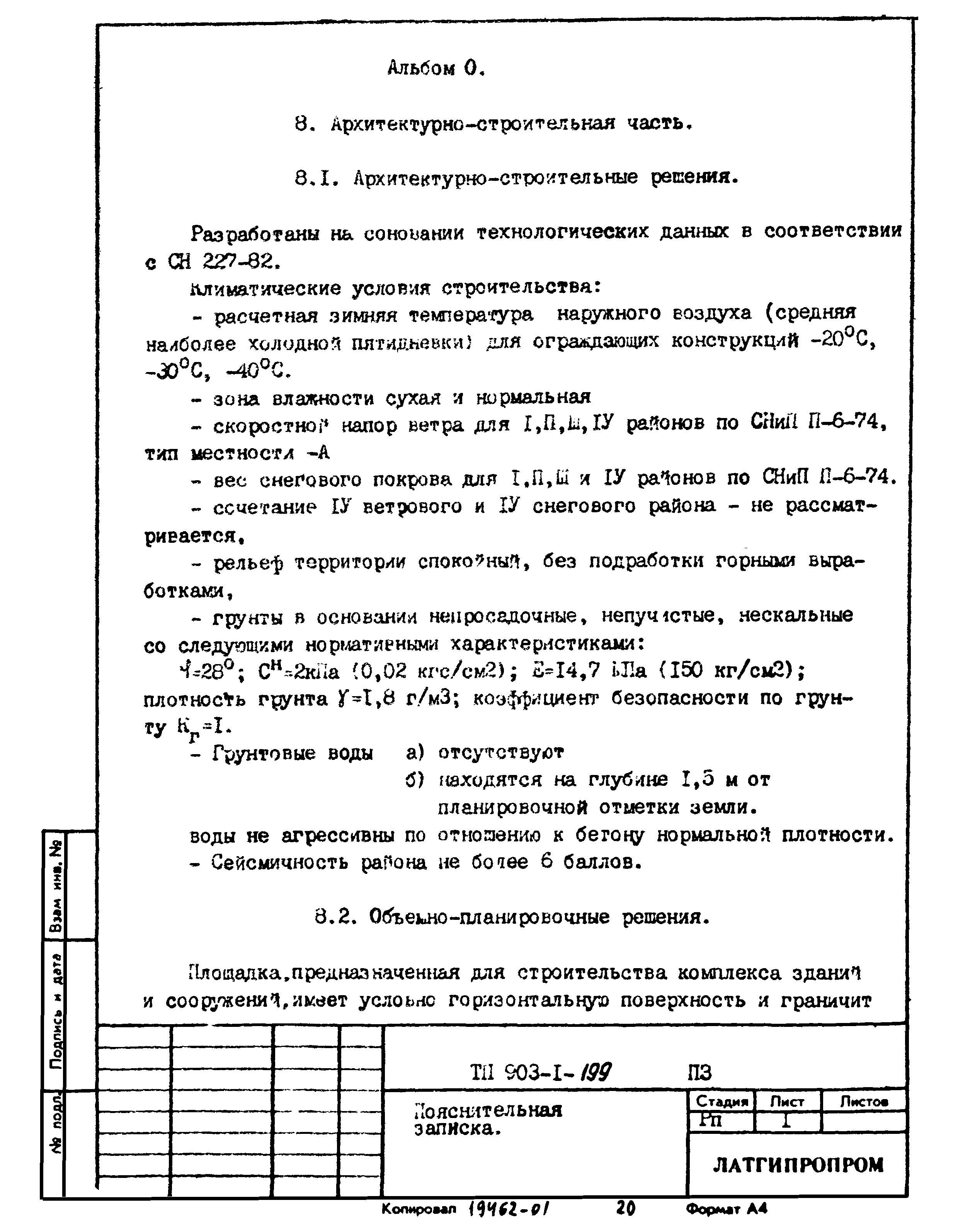 Типовой проект 903-1-199