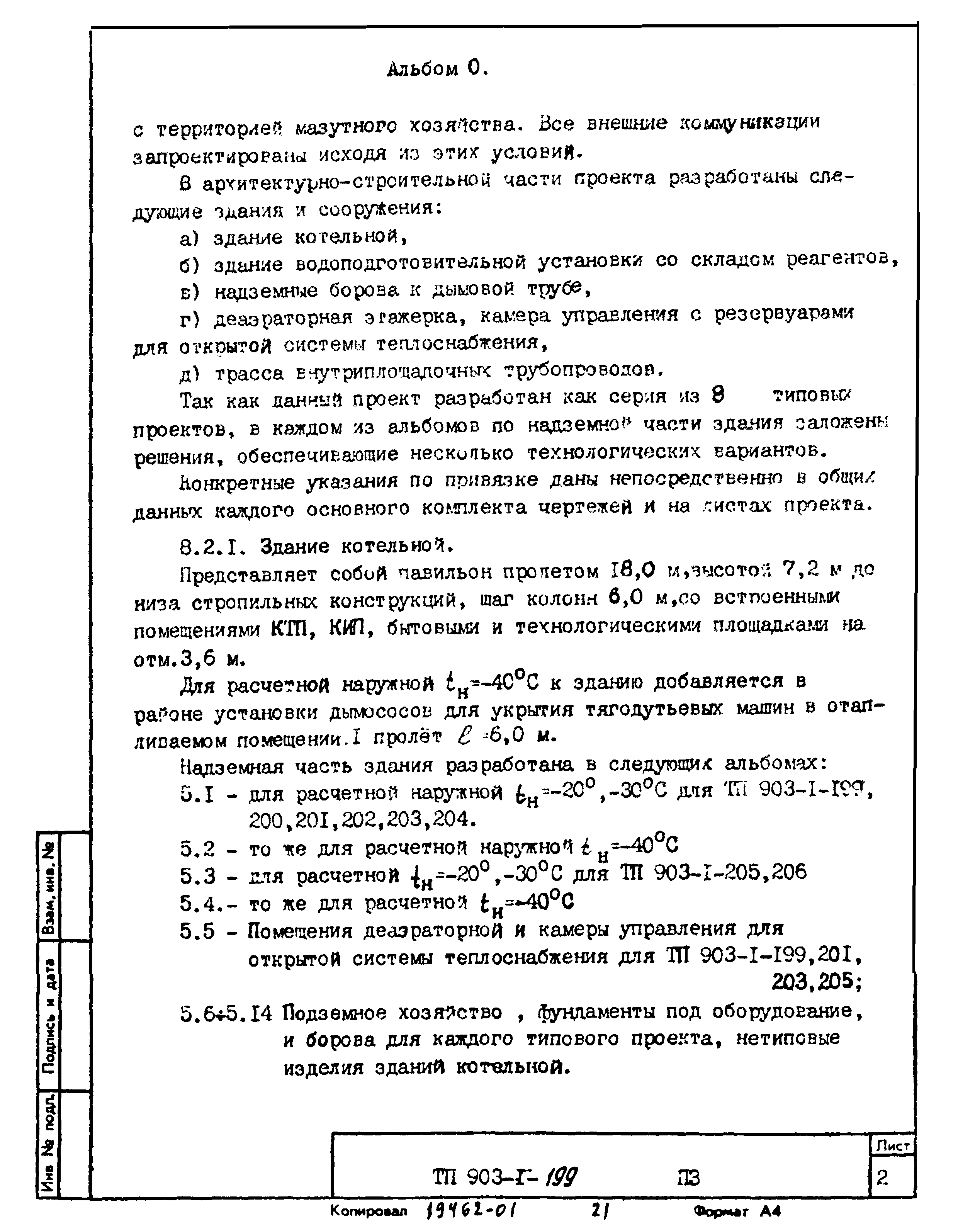 Типовой проект 903-1-199