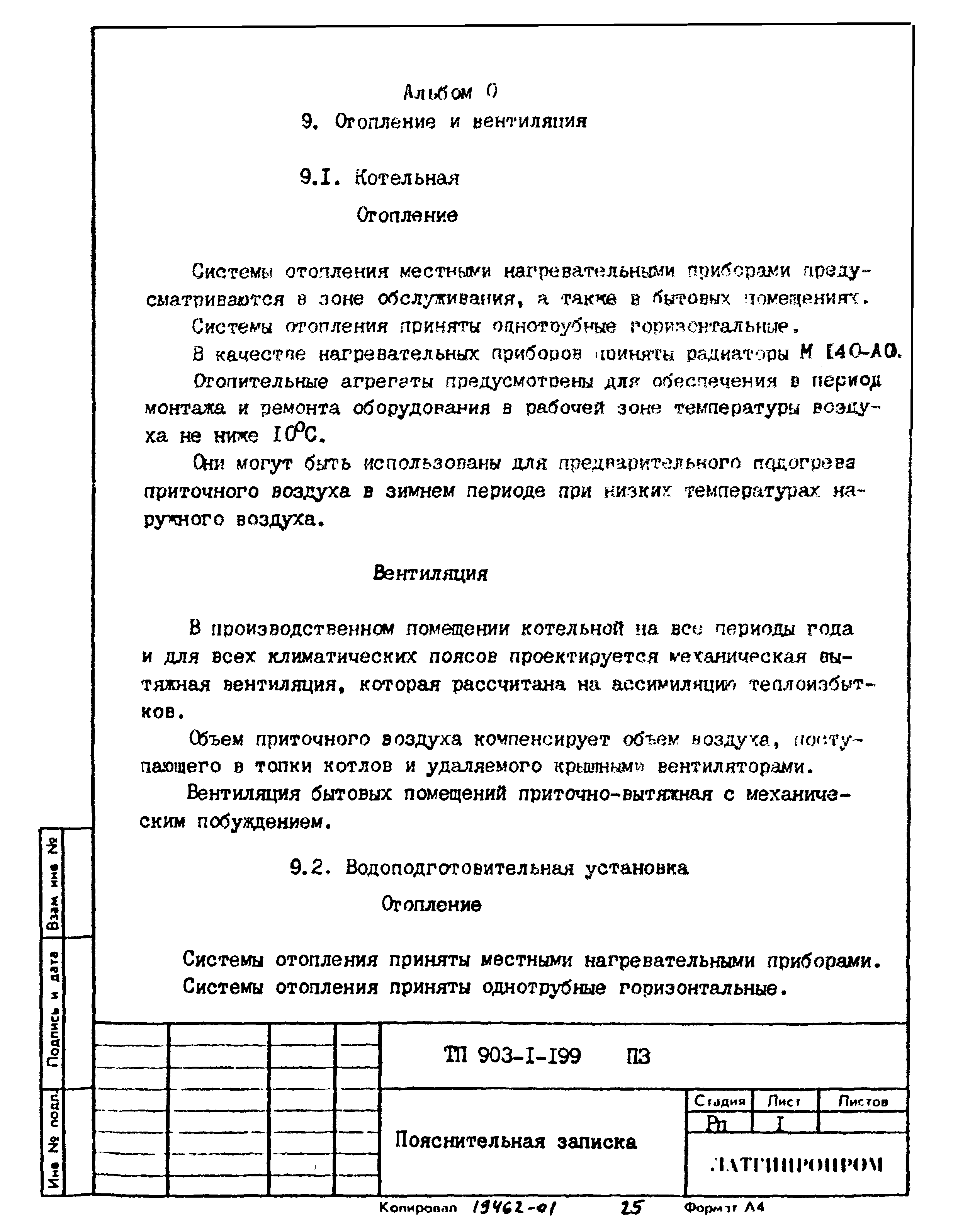 Типовой проект 903-1-199