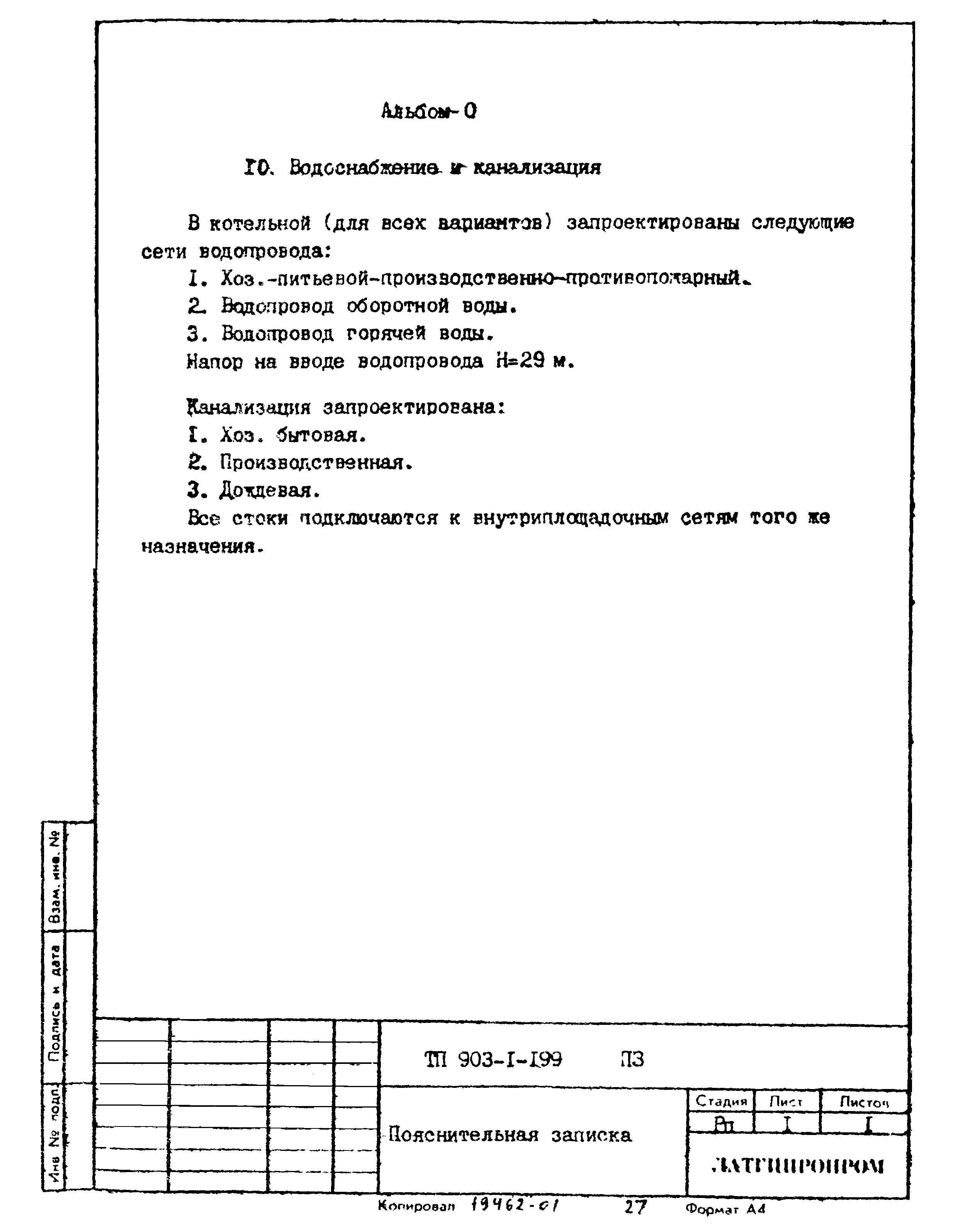 Типовой проект 903-1-199
