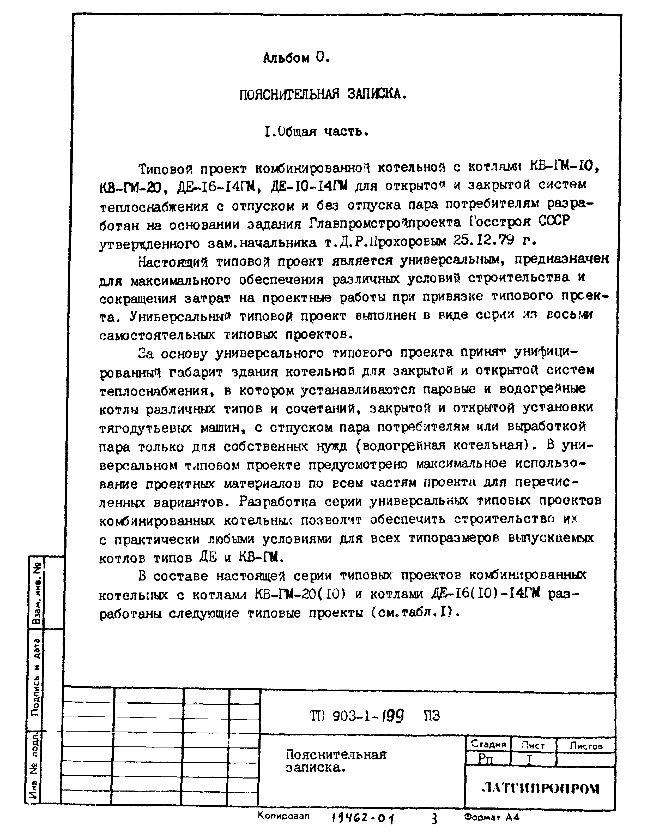 Типовой проект 903-1-199