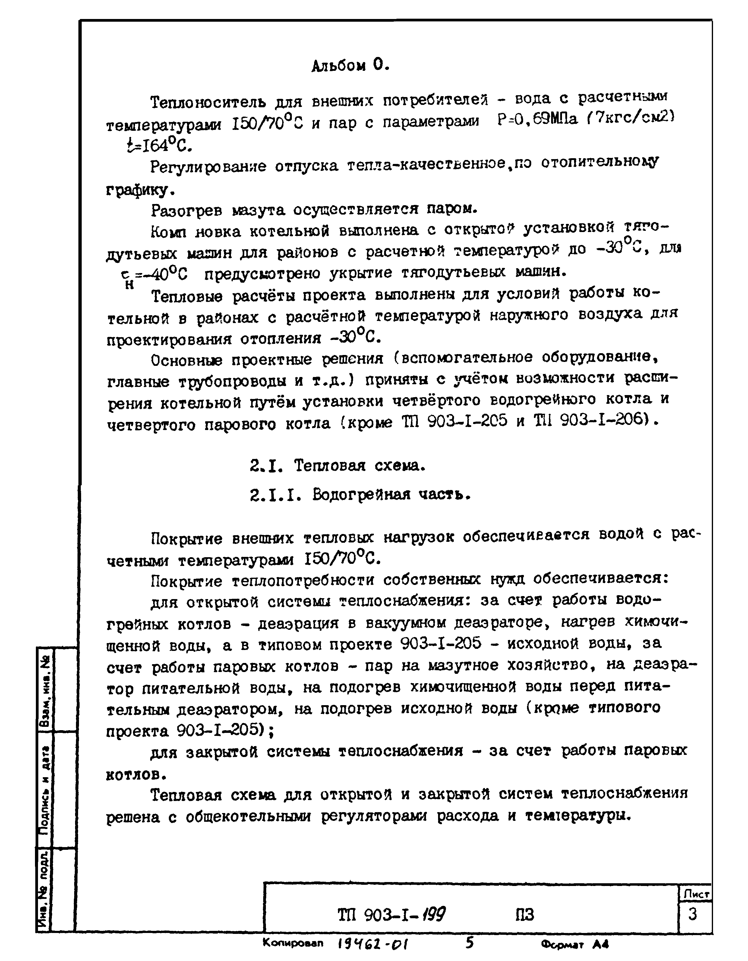 Типовой проект 903-1-199