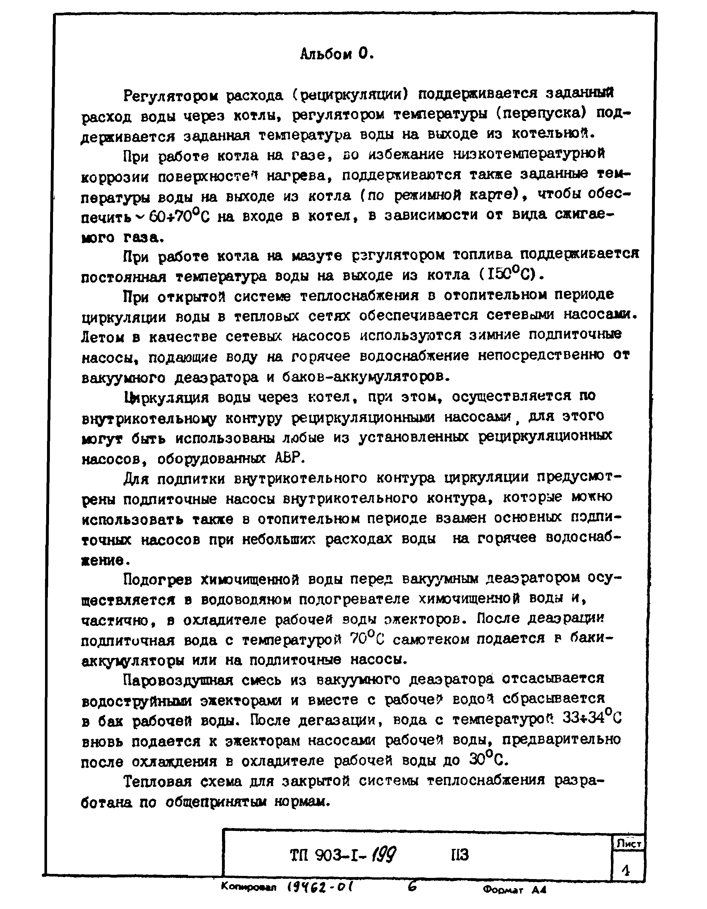 Типовой проект 903-1-199