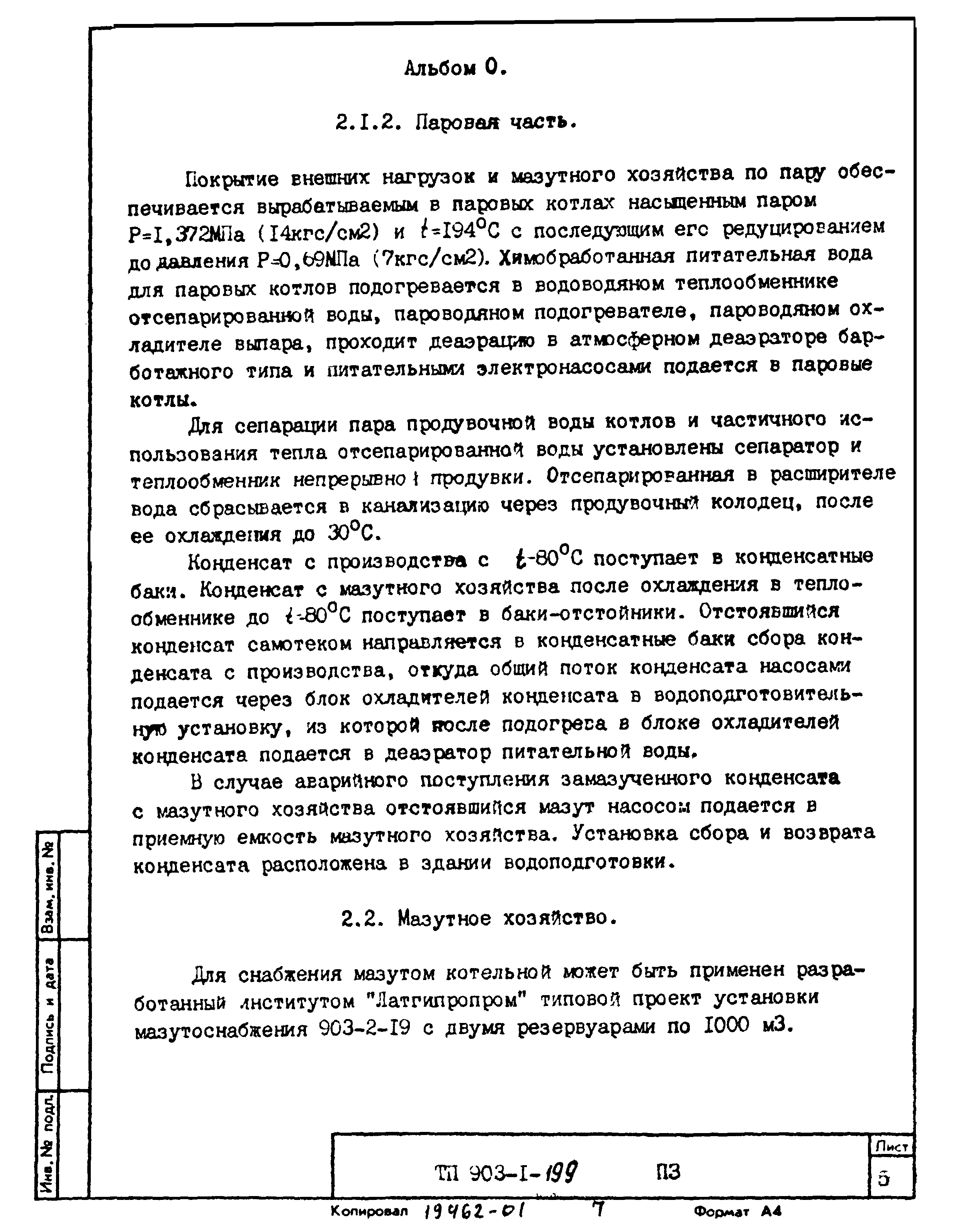 Типовой проект 903-1-199