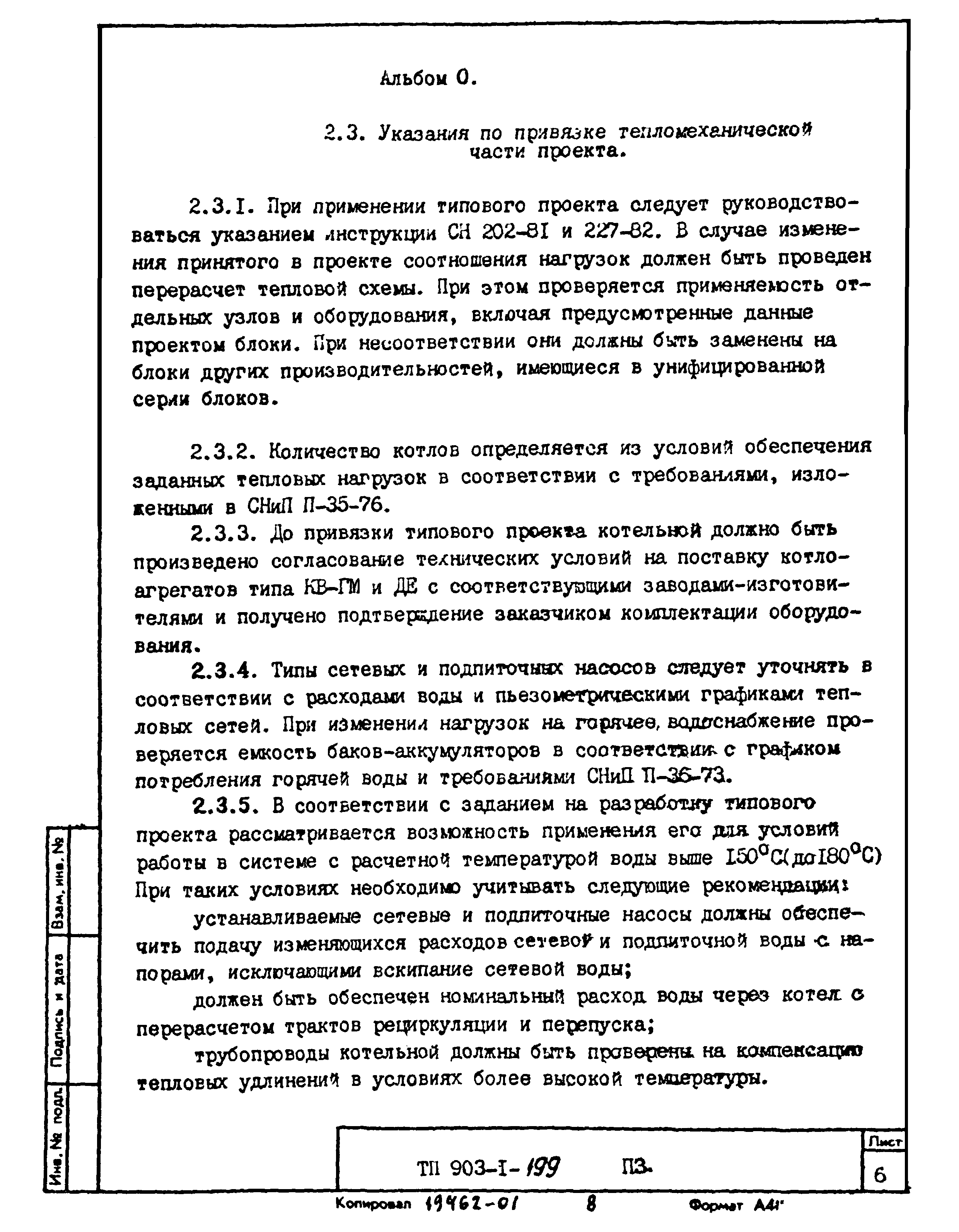Типовой проект 903-1-199