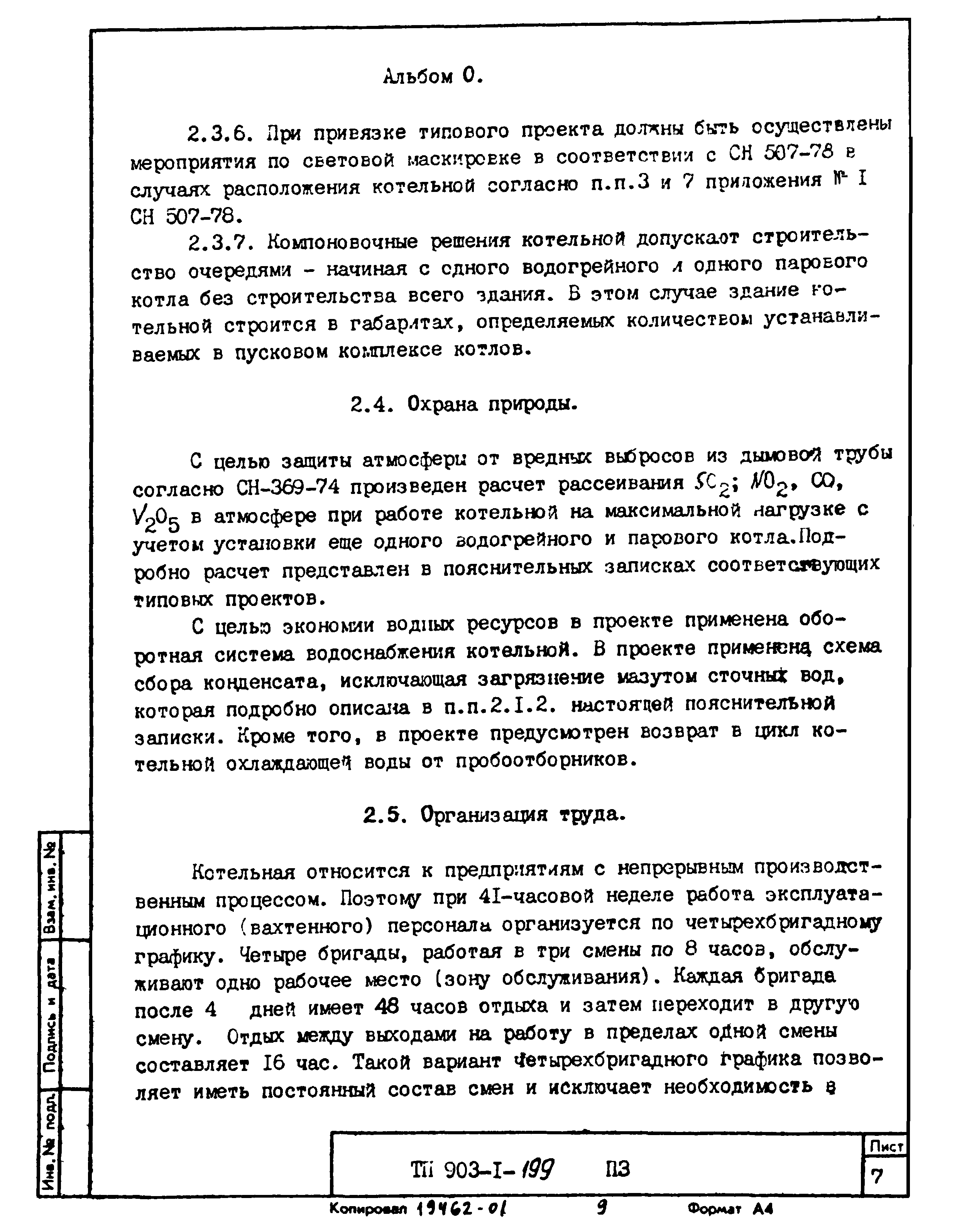 Типовой проект 903-1-199