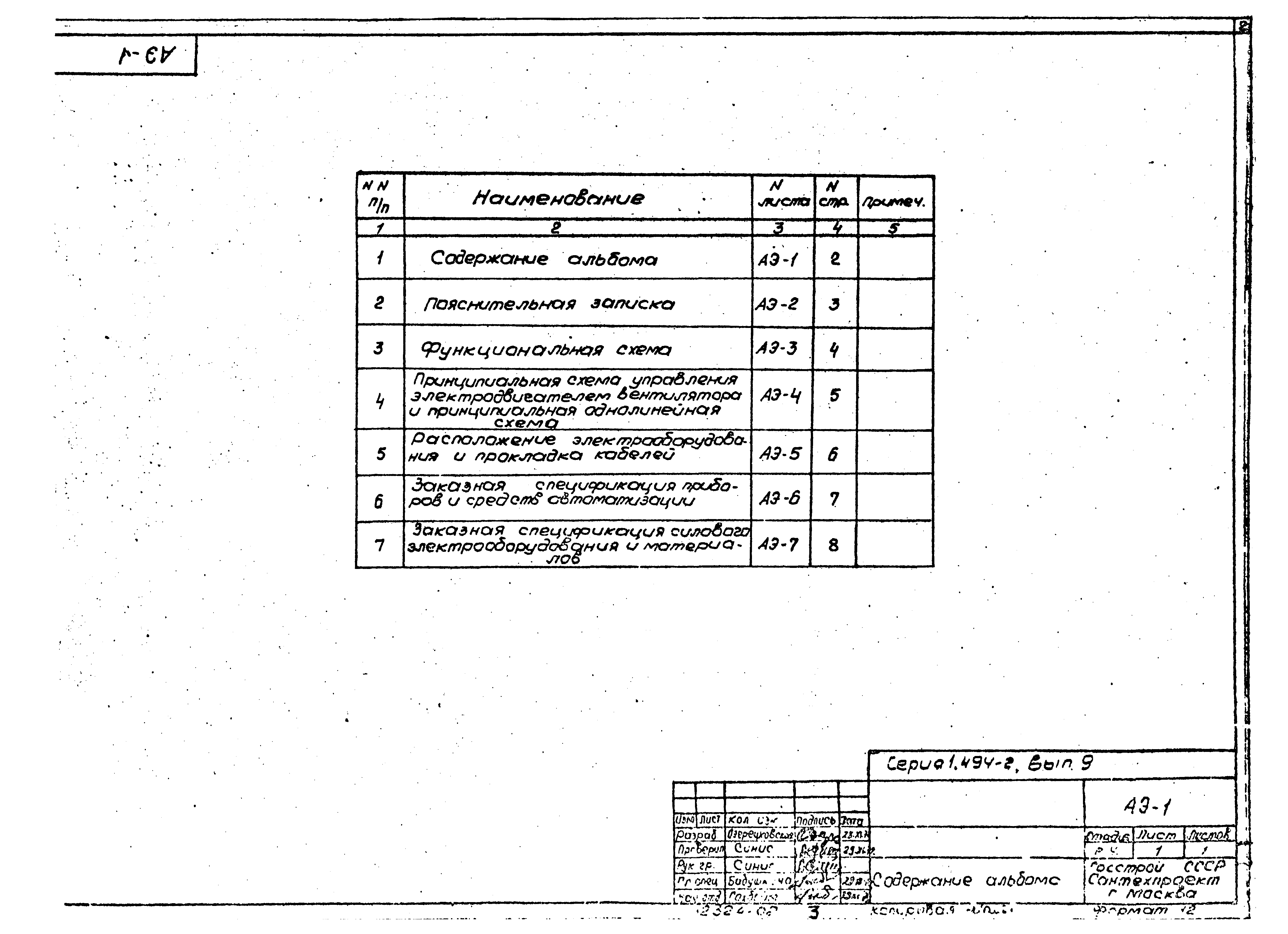 Серия 1.494-2