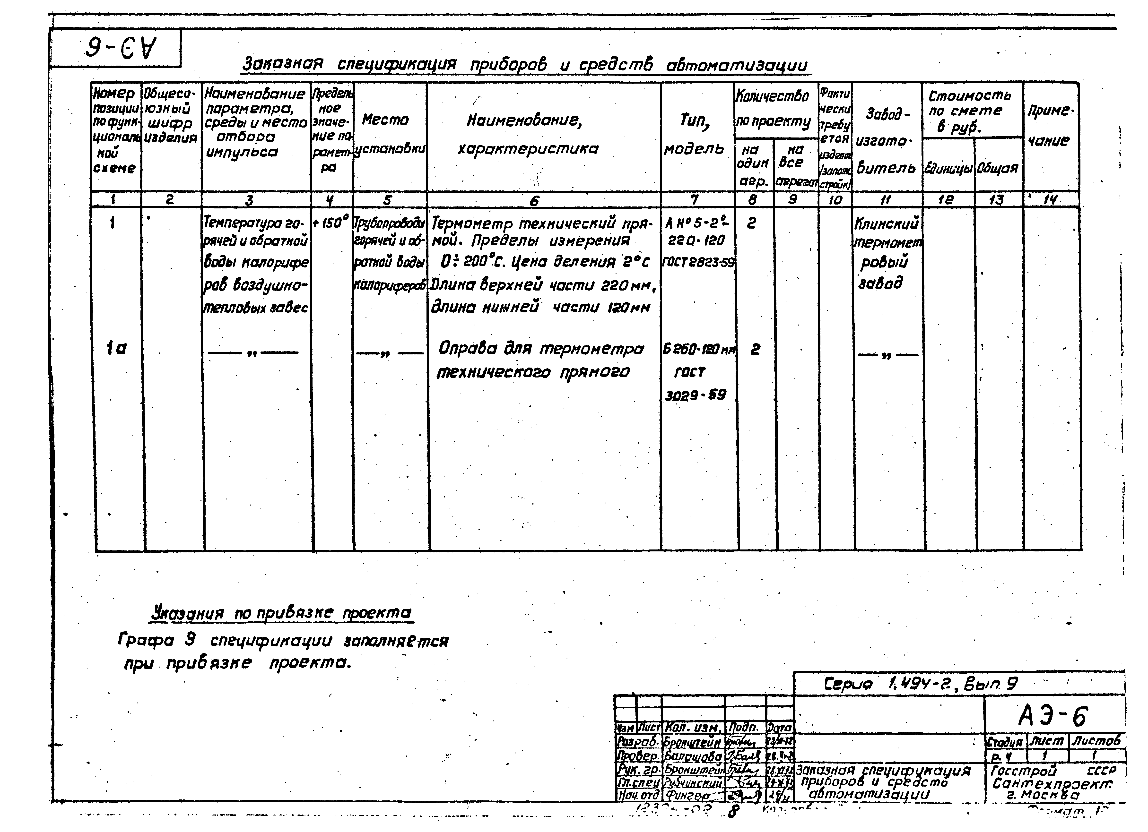 Серия 1.494-2