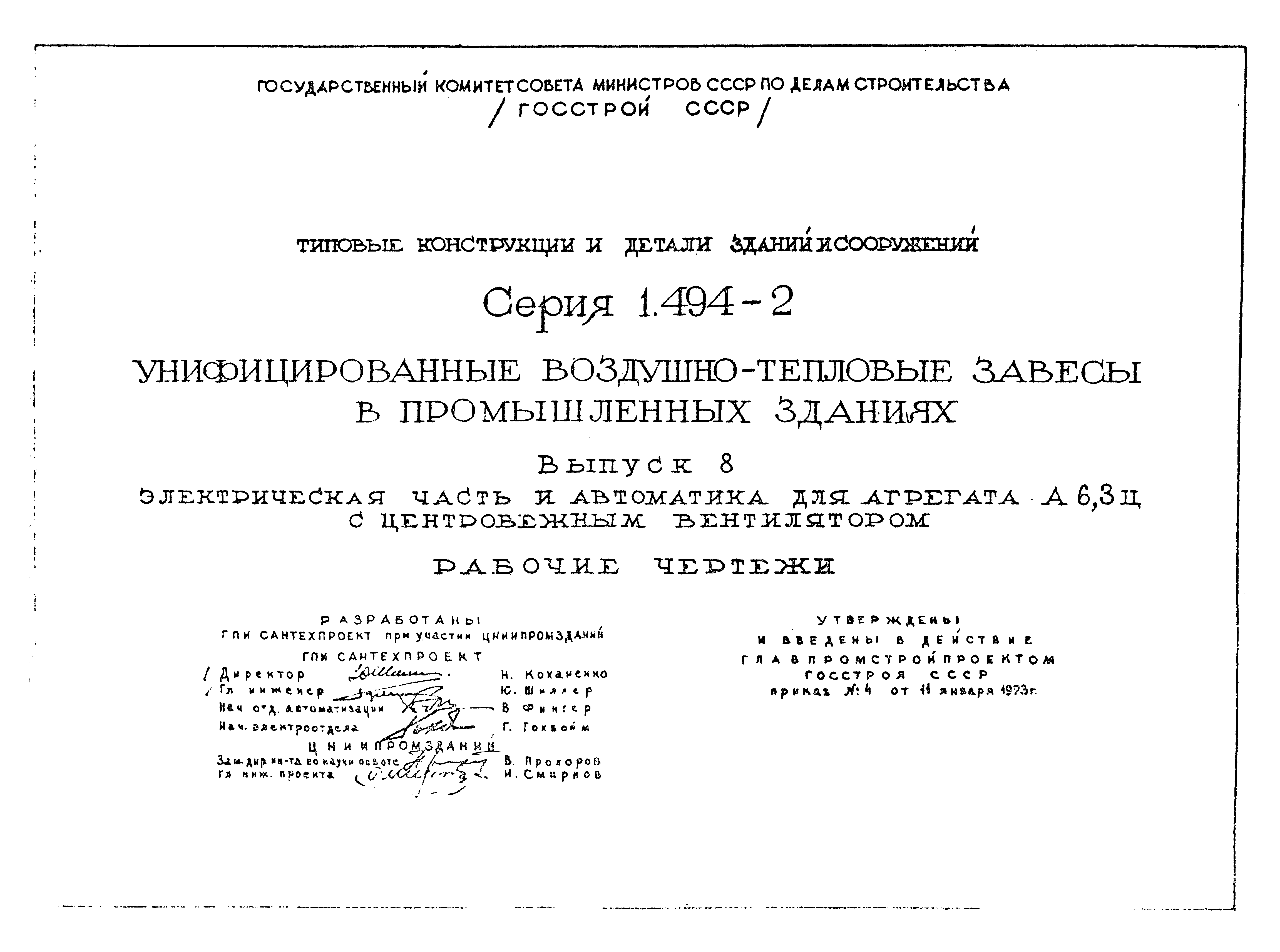 Серия 1.494-2