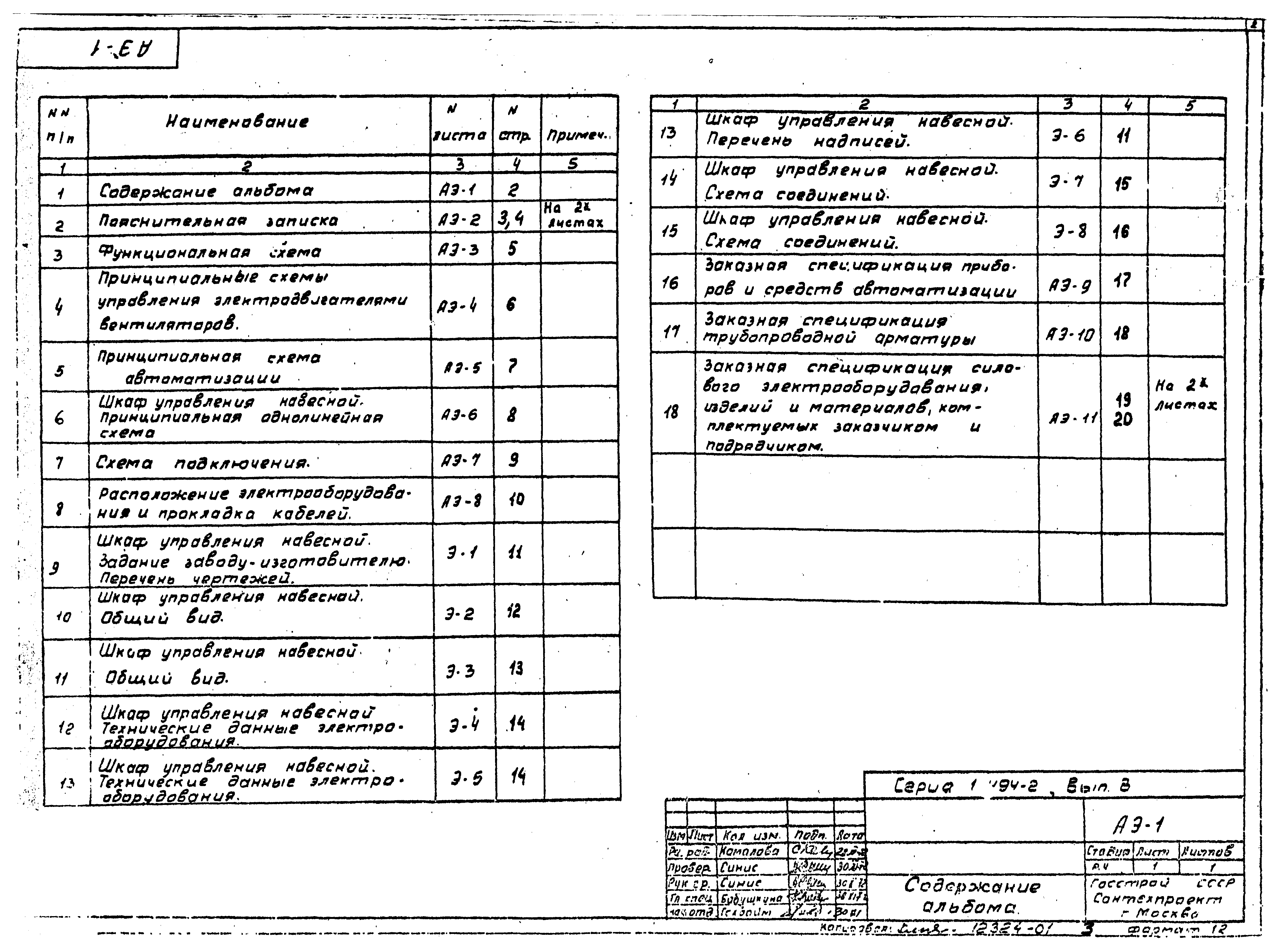 Серия 1.494-2