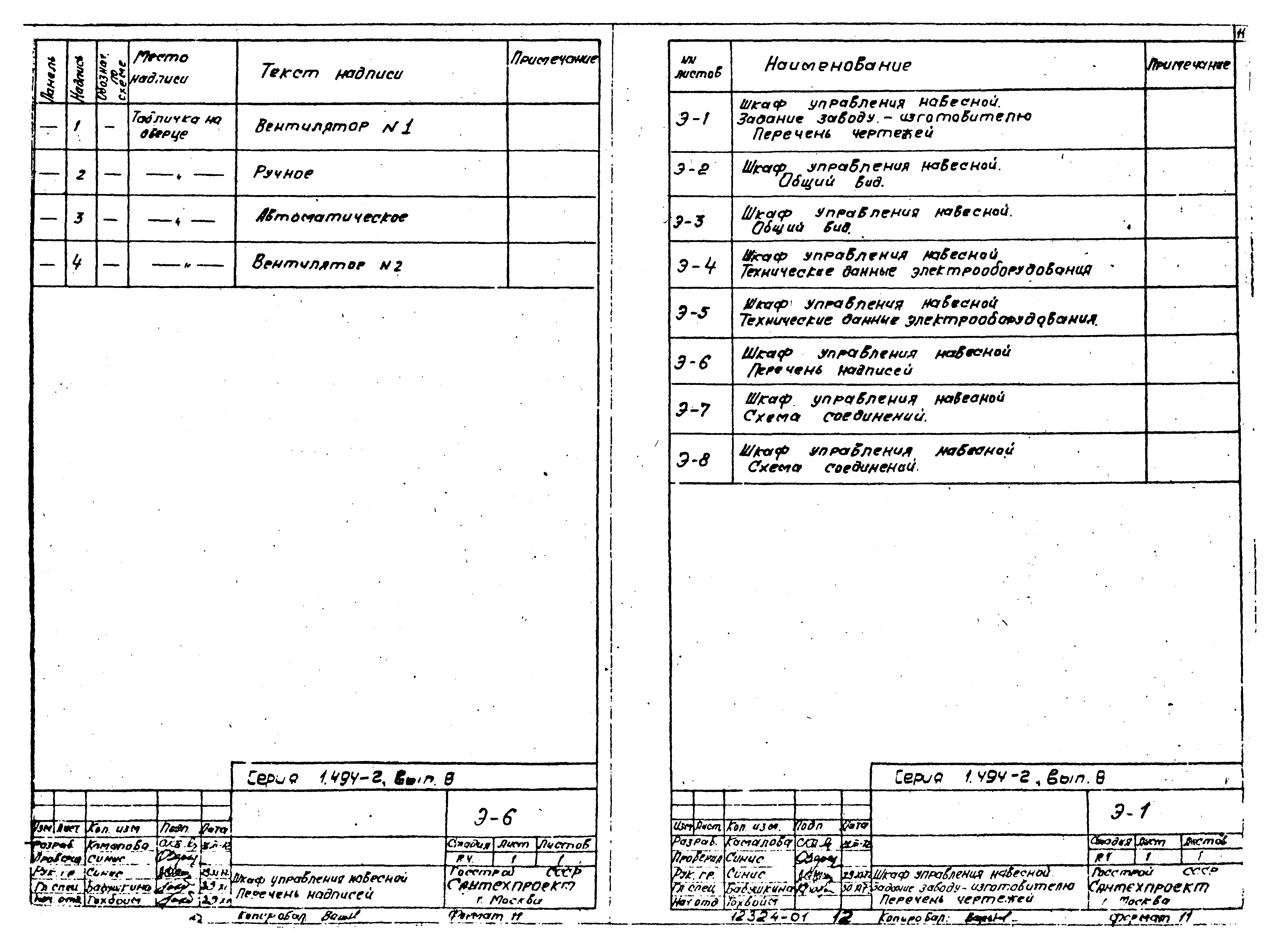 Серия 1.494-2