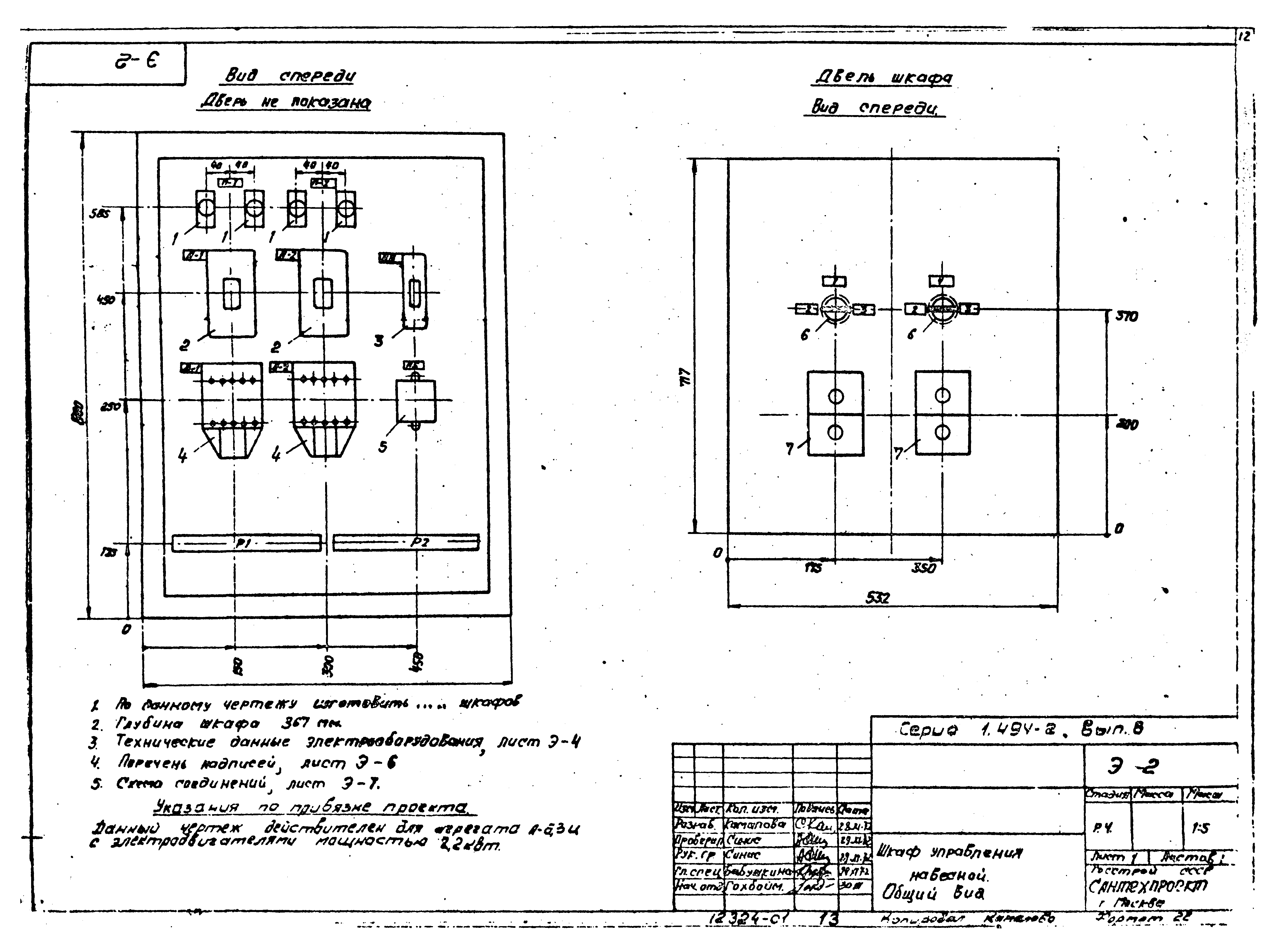 Серия 1.494-2