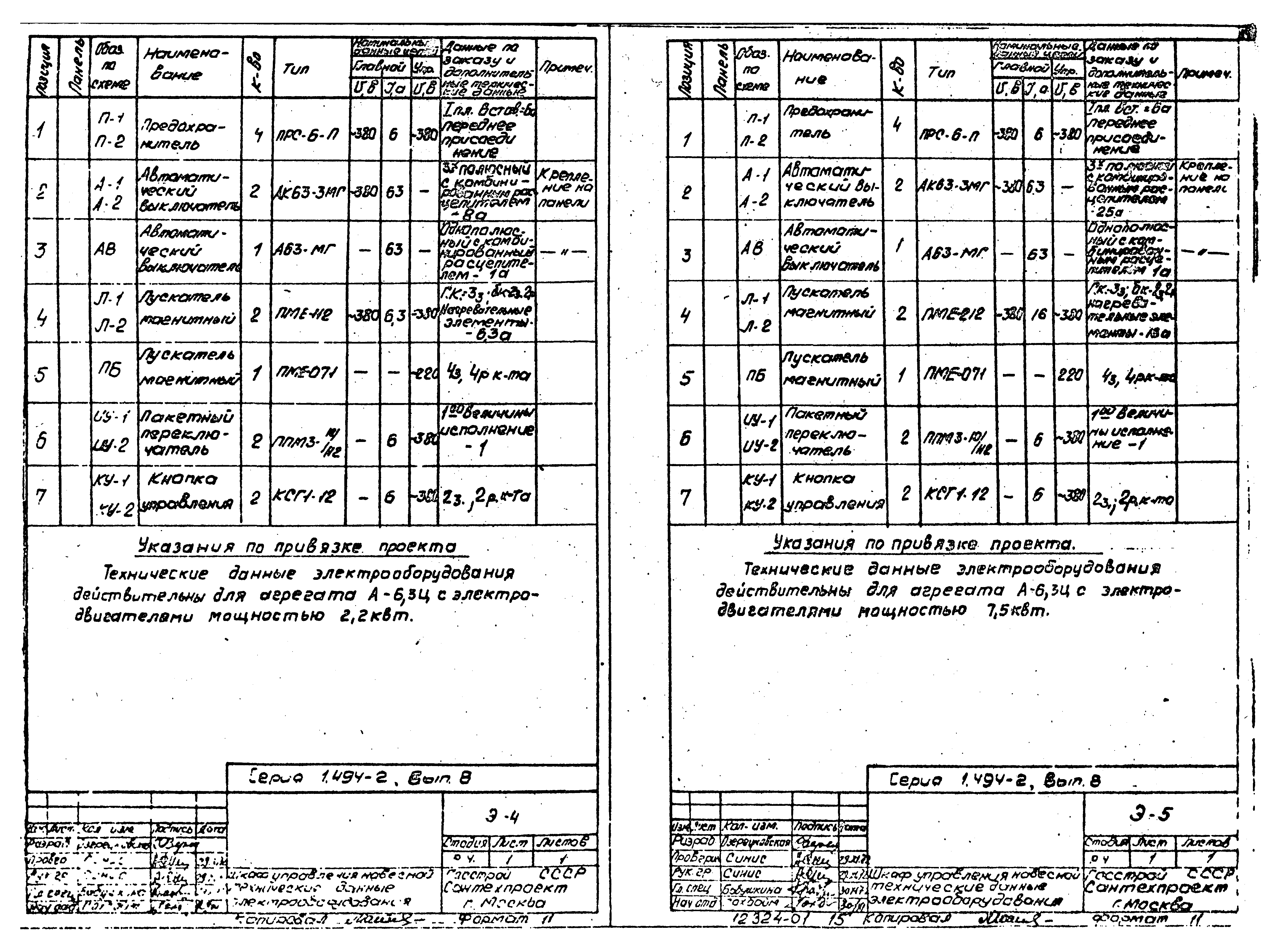 Серия 1.494-2