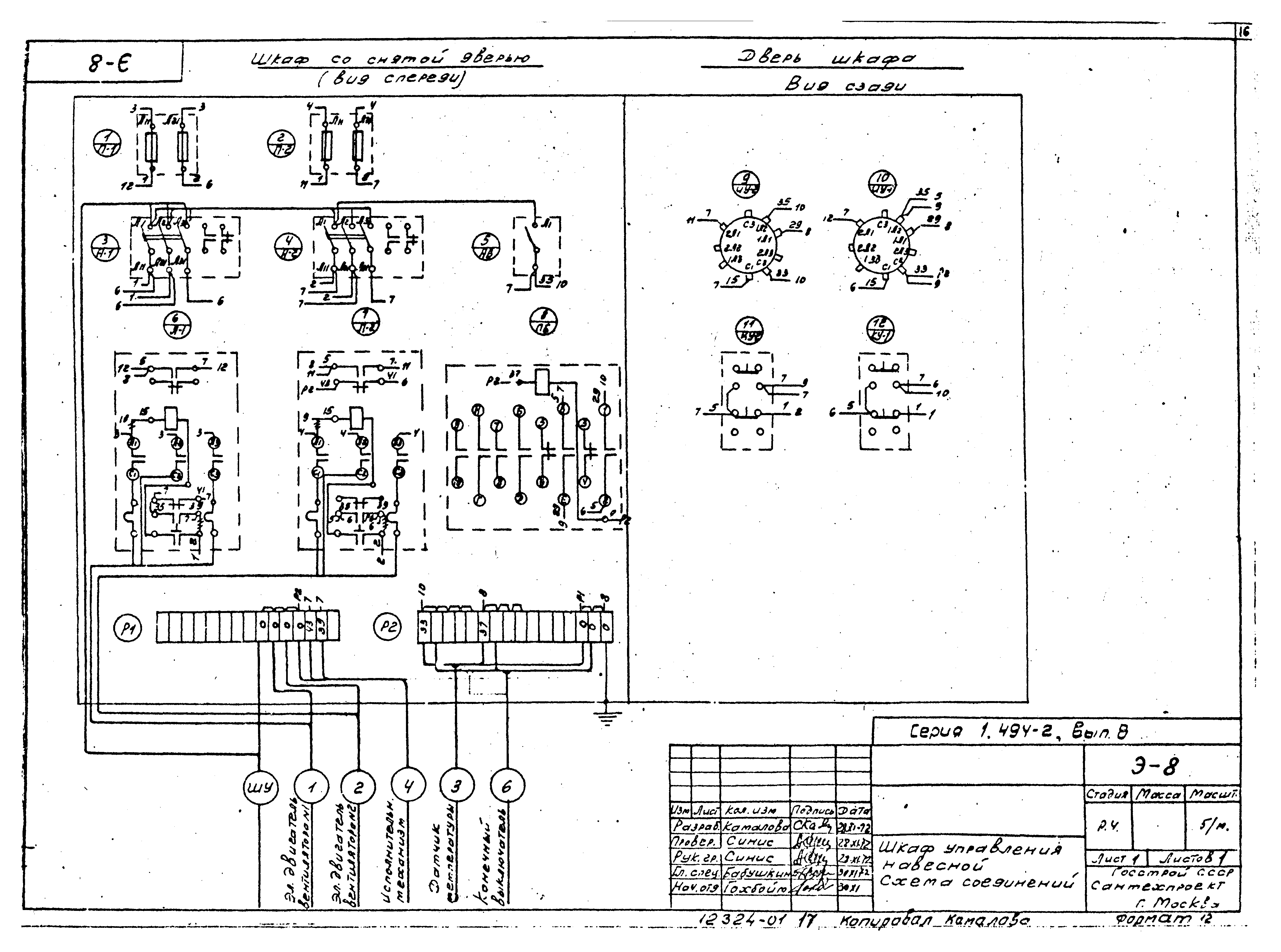 Серия 1.494-2