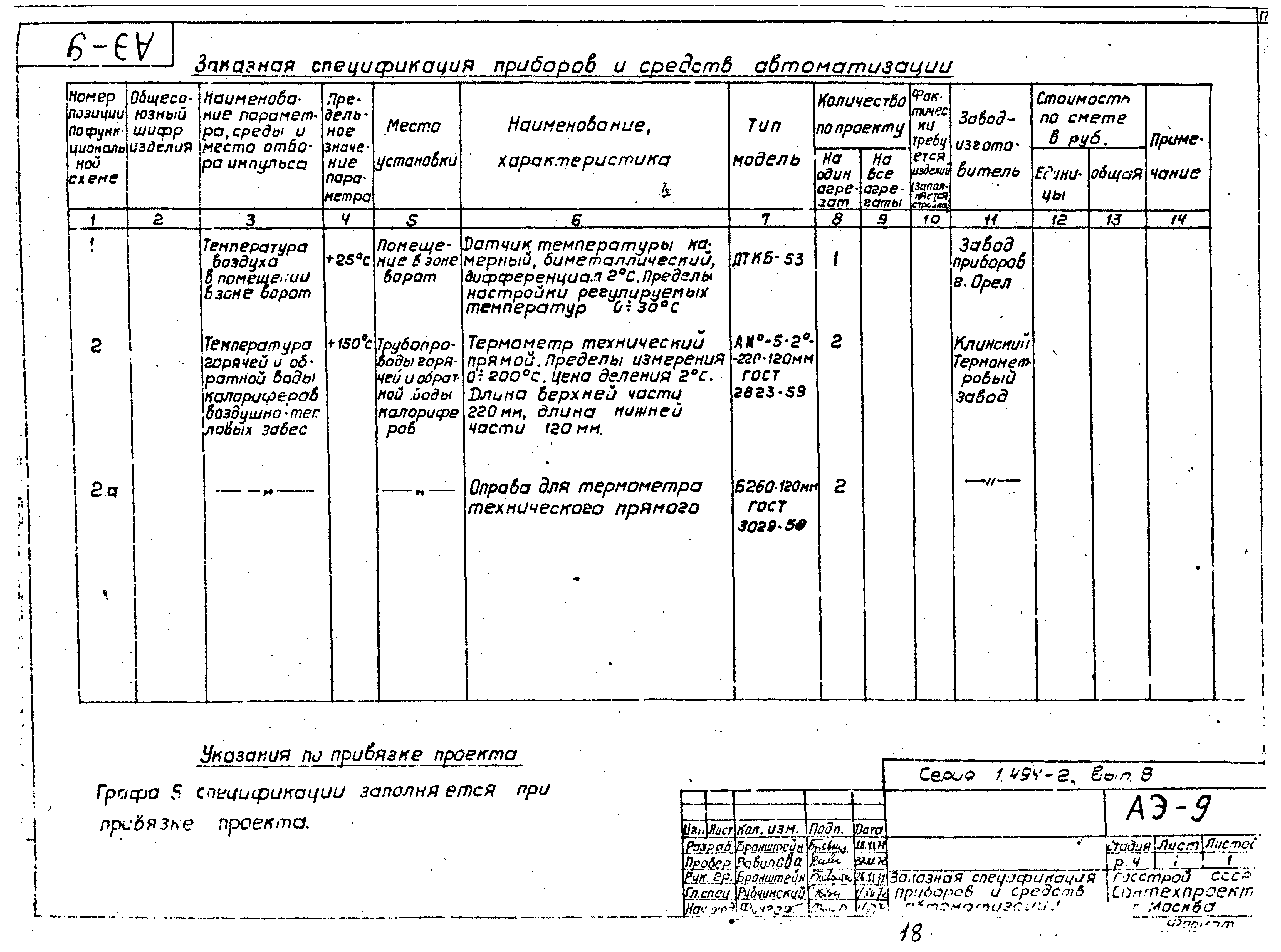 Серия 1.494-2