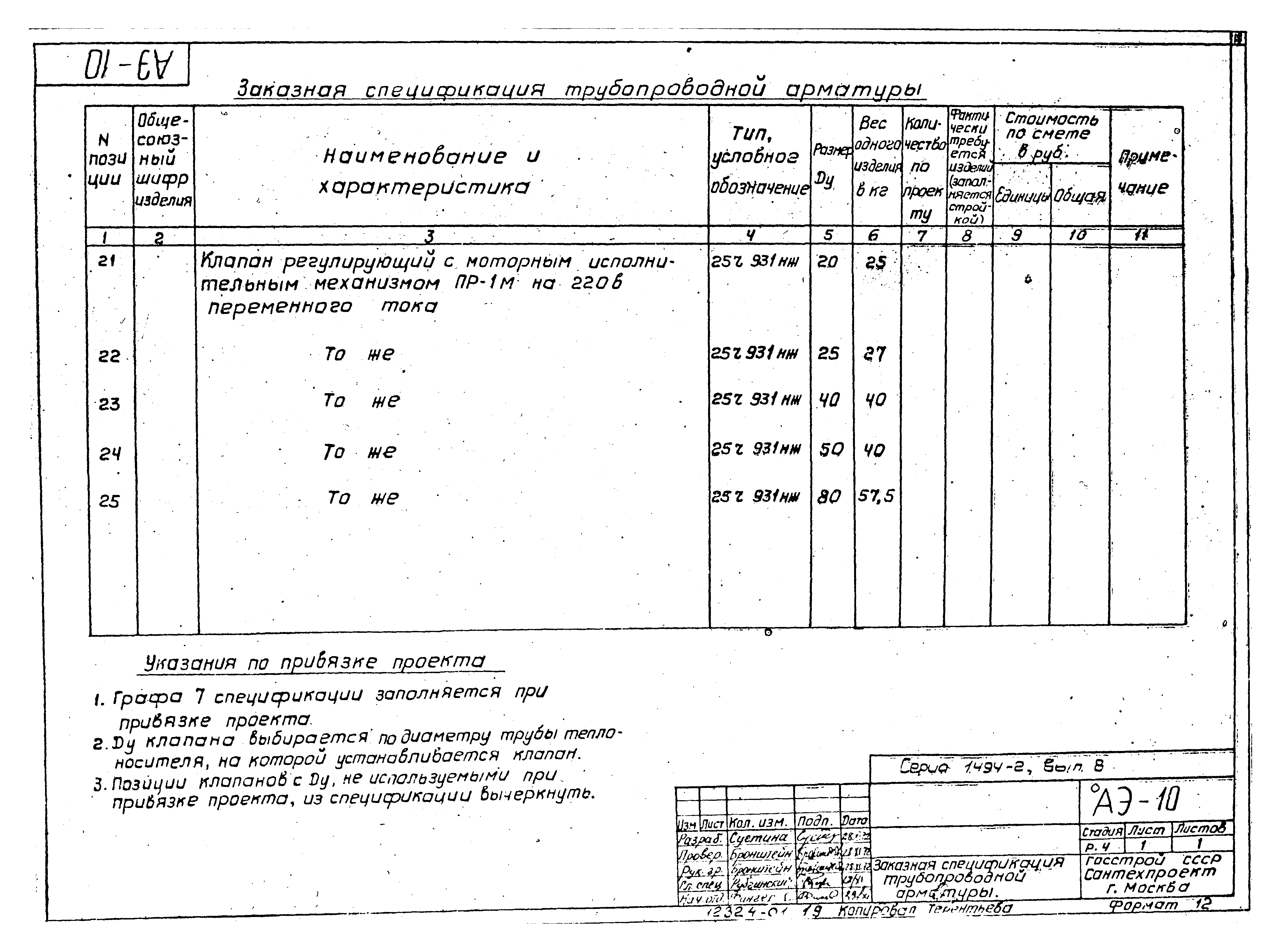 Серия 1.494-2