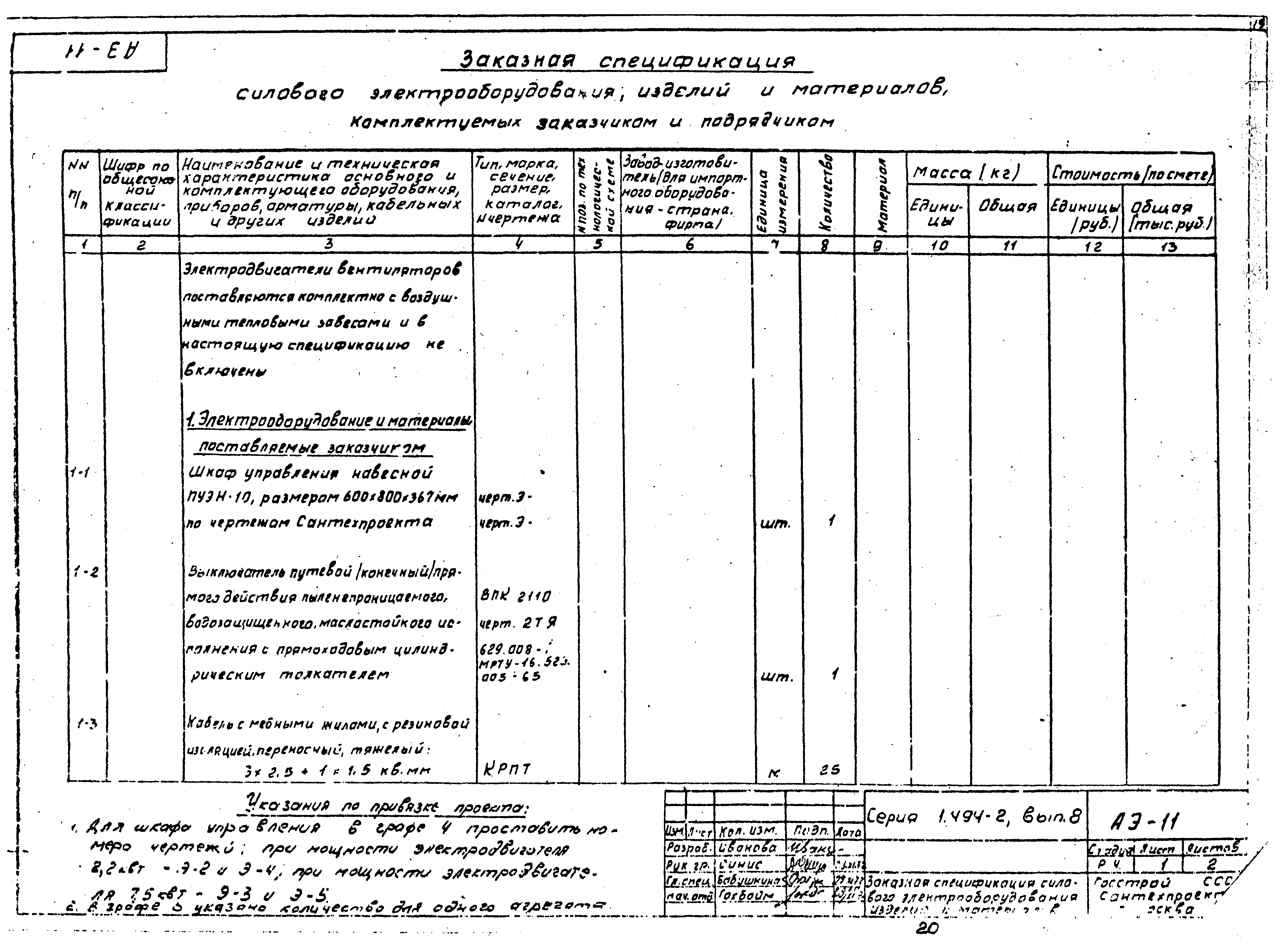 Серия 1.494-2