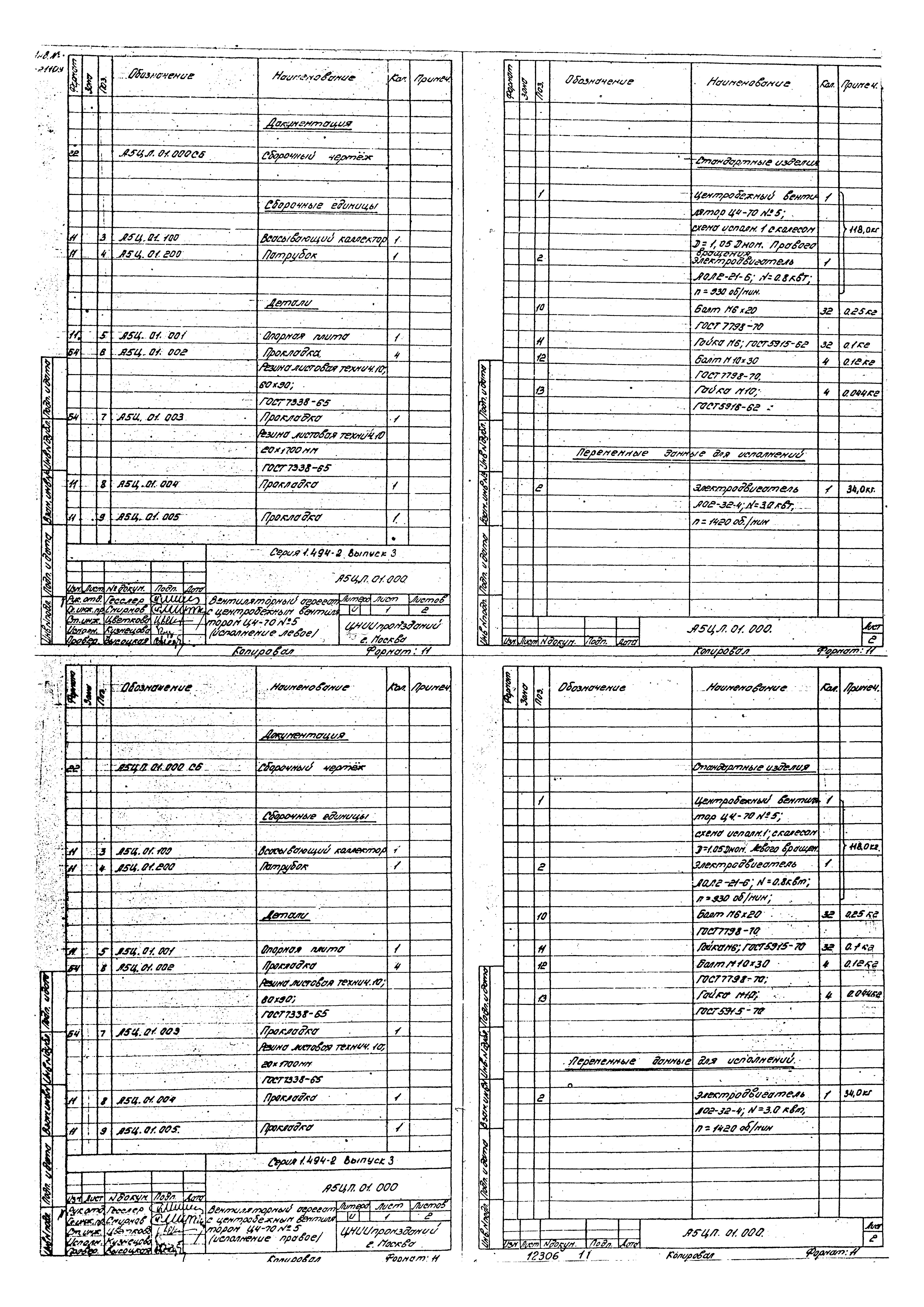 Серия 1.494-2