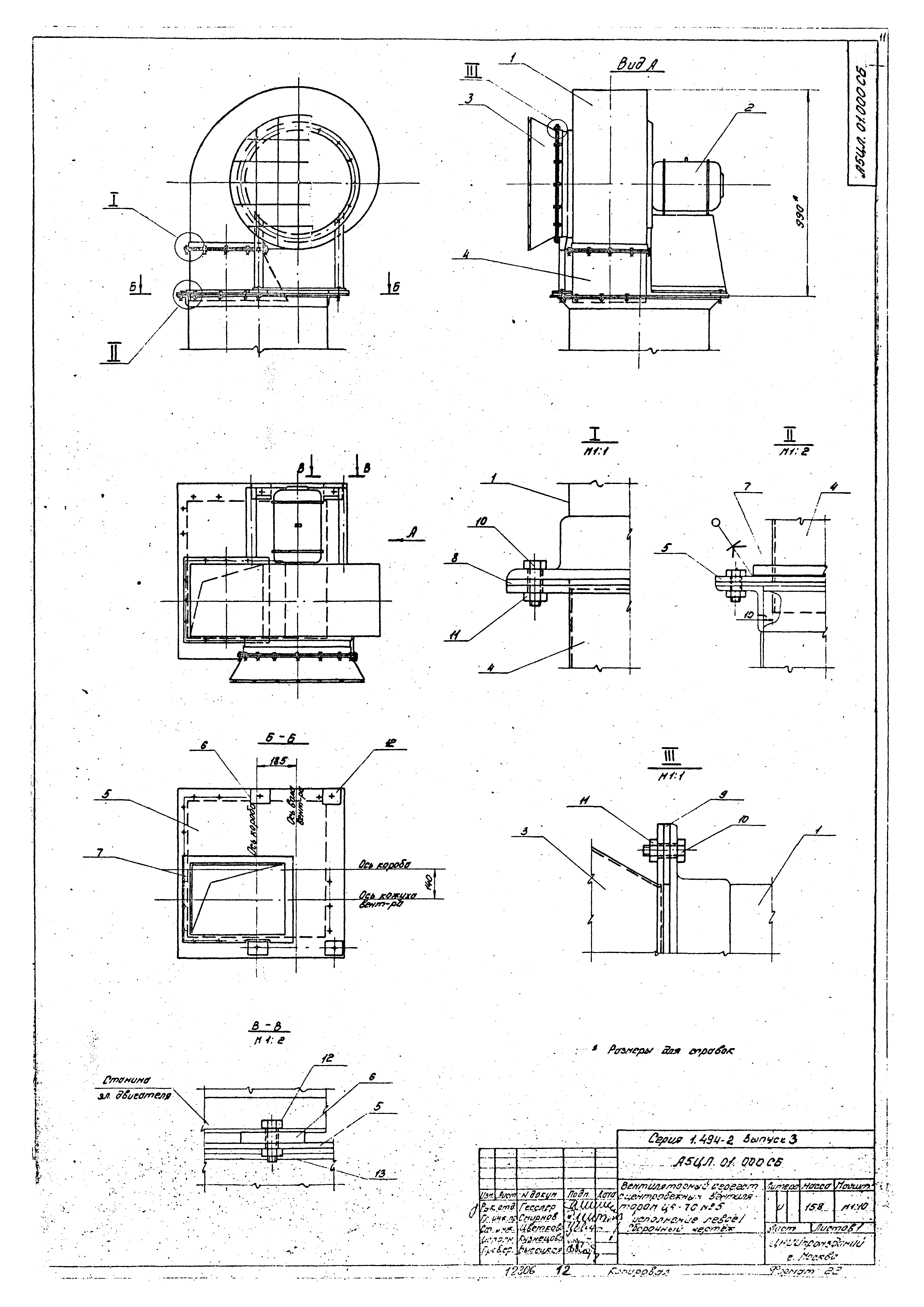 Серия 1.494-2