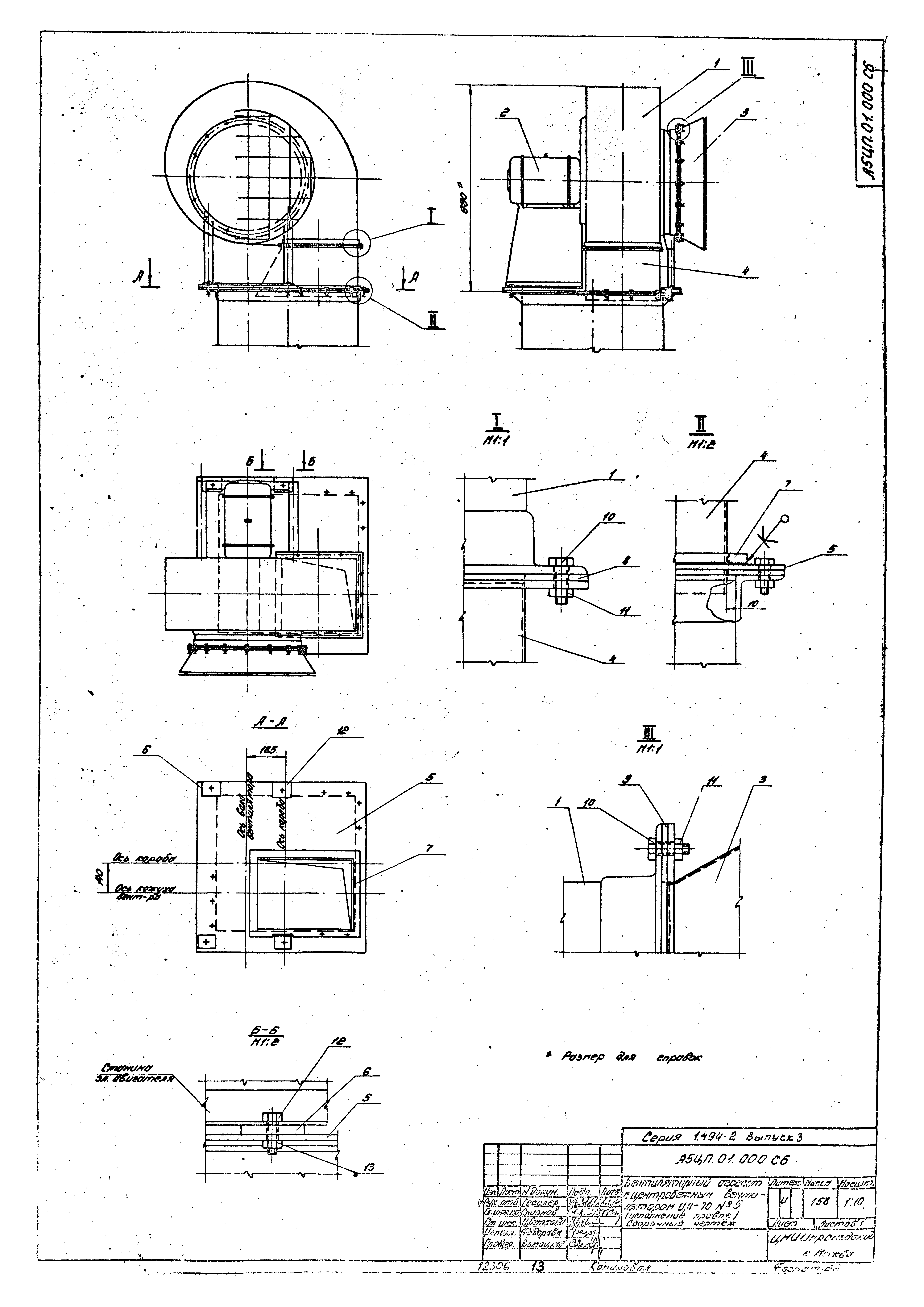 Серия 1.494-2