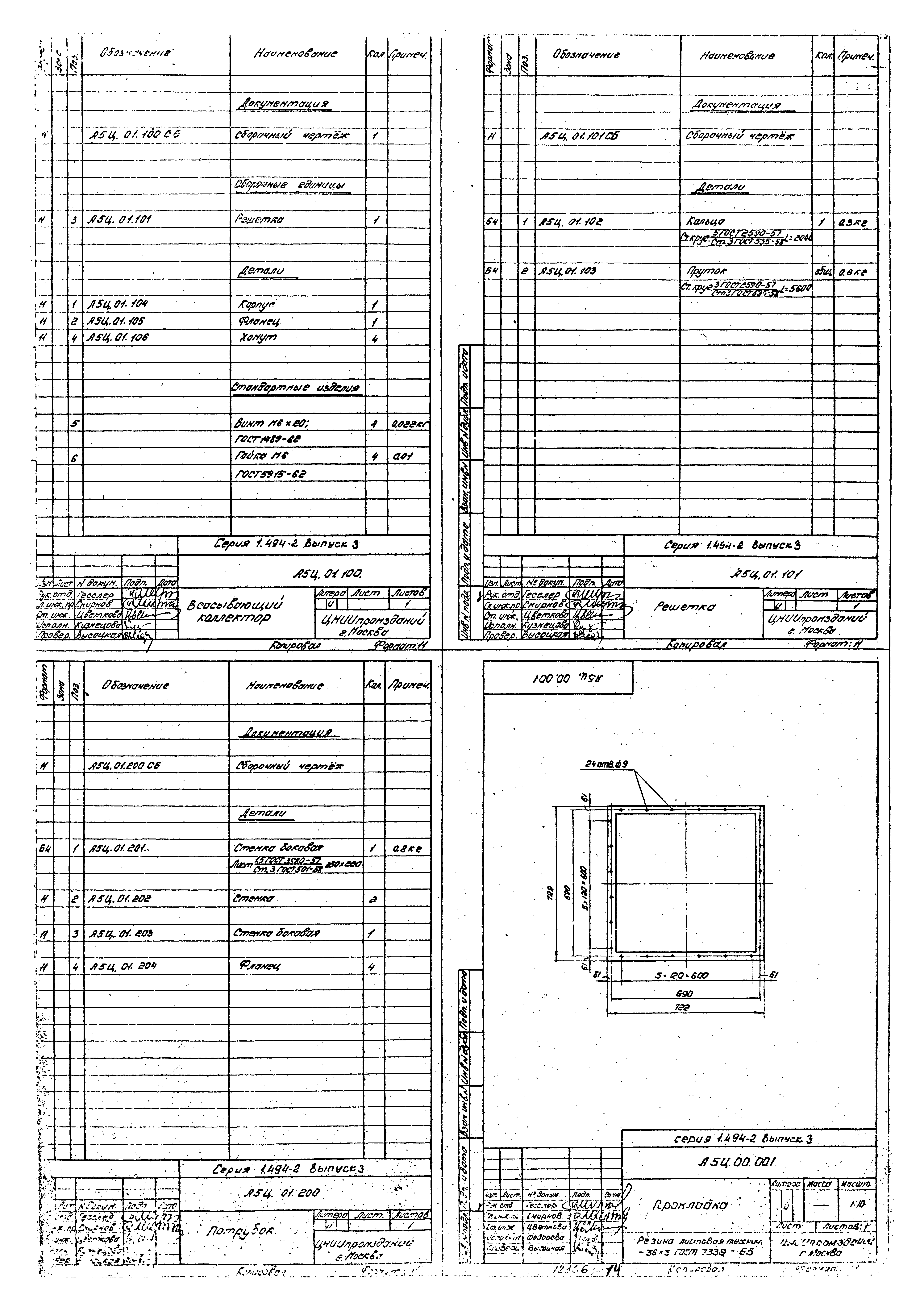 Серия 1.494-2